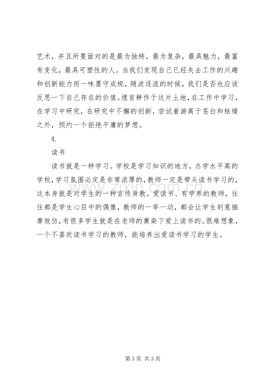 五四青年座谈会的讲话发言稿.docx_第3页