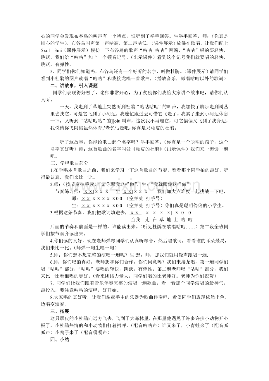 顽皮的小杜鹃教案.doc_第2页