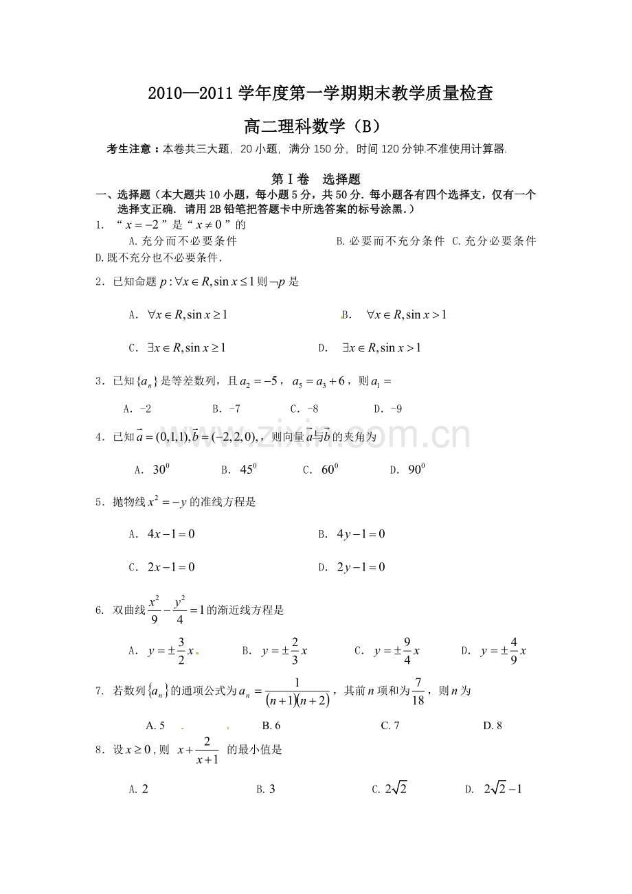 高二理科数学教学质量测试.docx_第1页