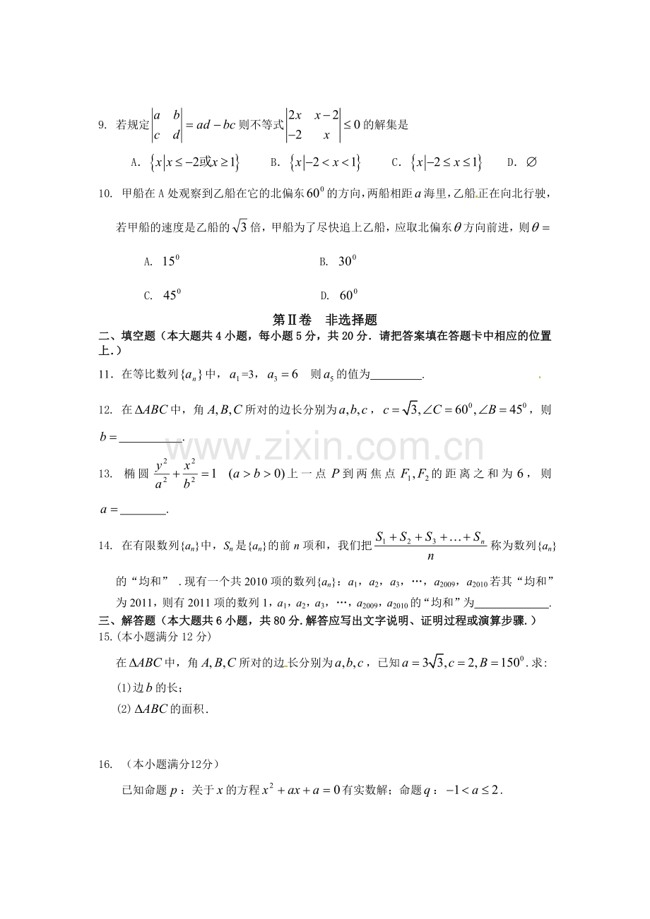 高二理科数学教学质量测试.docx_第2页