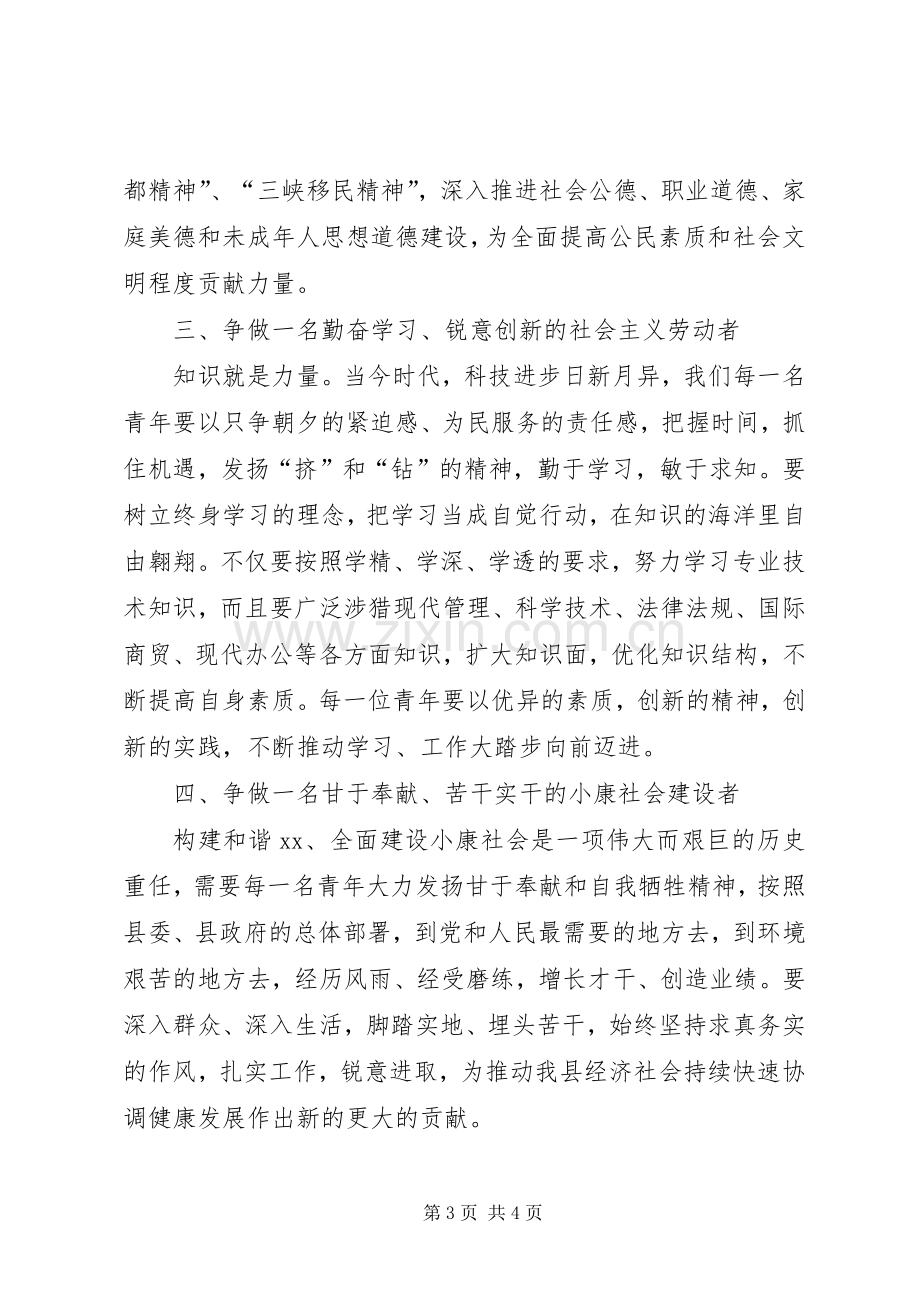 县委领导在庆祝五四青年节大会上的讲话发言稿.docx_第3页