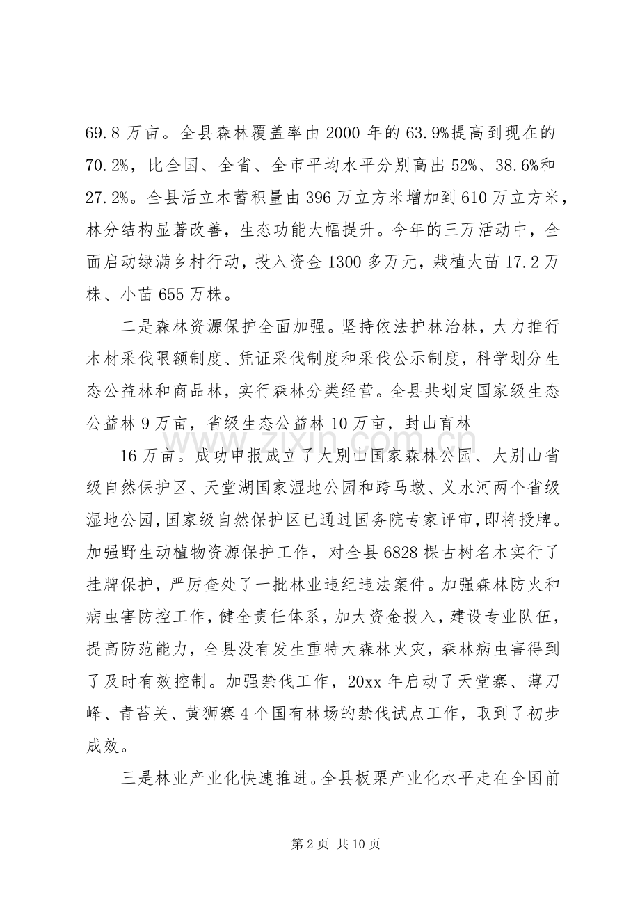 林业工作会议的讲话发言稿.docx_第2页