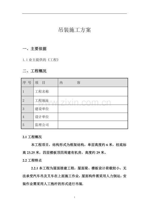 某大型商场钢结构施工方案.doc