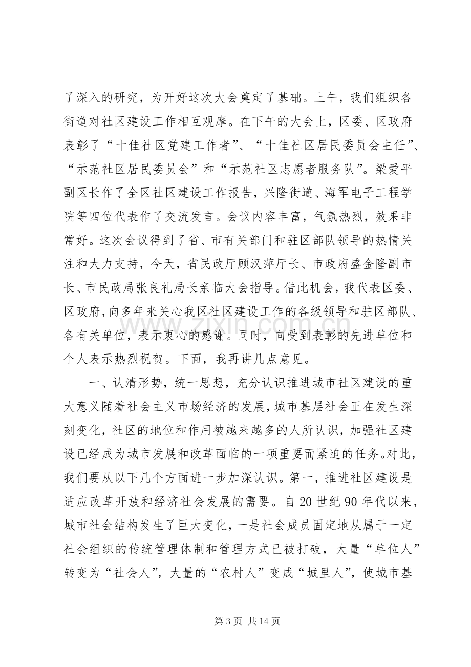 街道成立和授牌大会讲话发言稿.docx_第3页