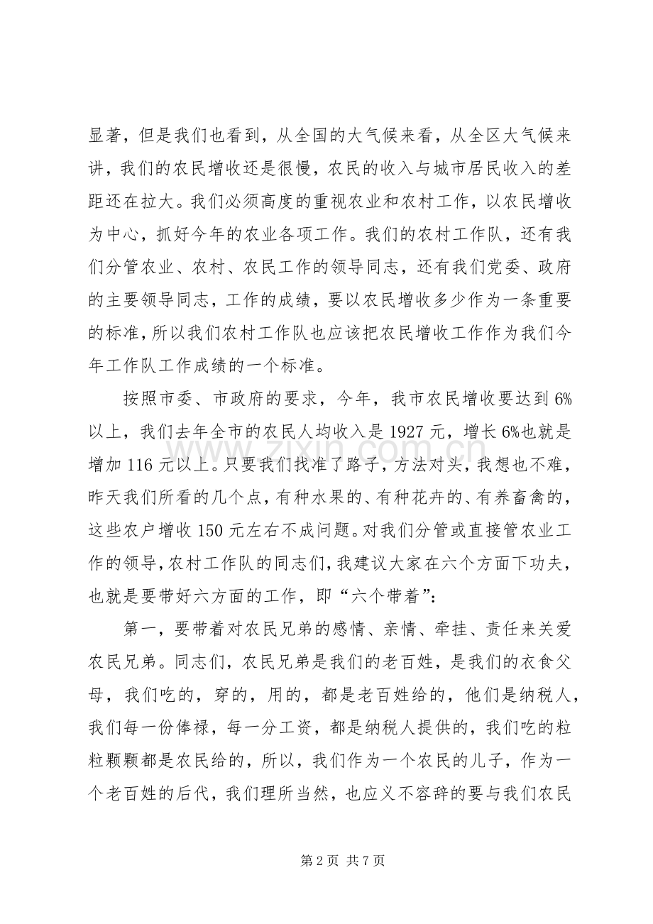 农村工作队长现场会上的讲话发言.docx_第2页