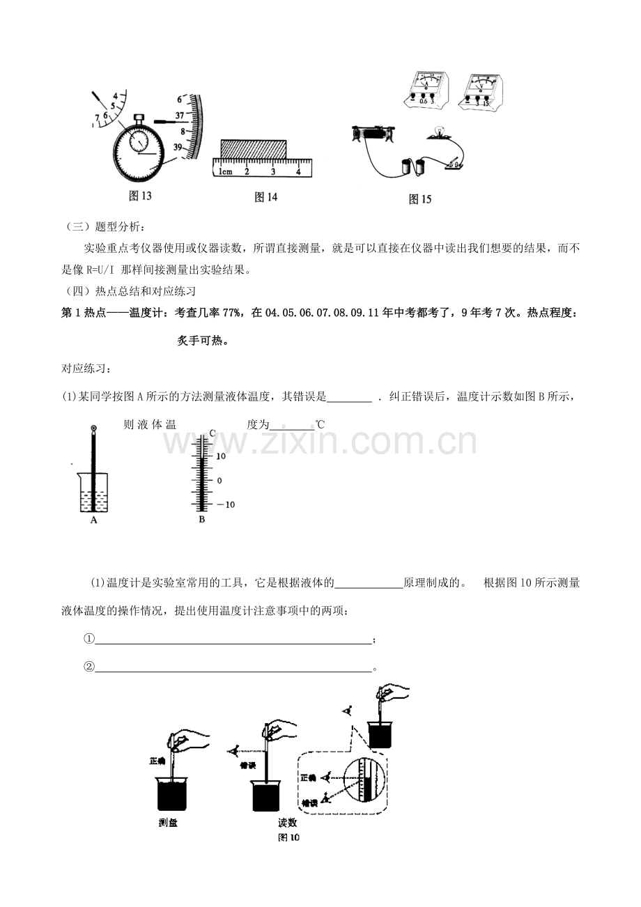 中考物理 直接测量型实验复习教案-人教版初中九年级全册物理教案.doc_第2页