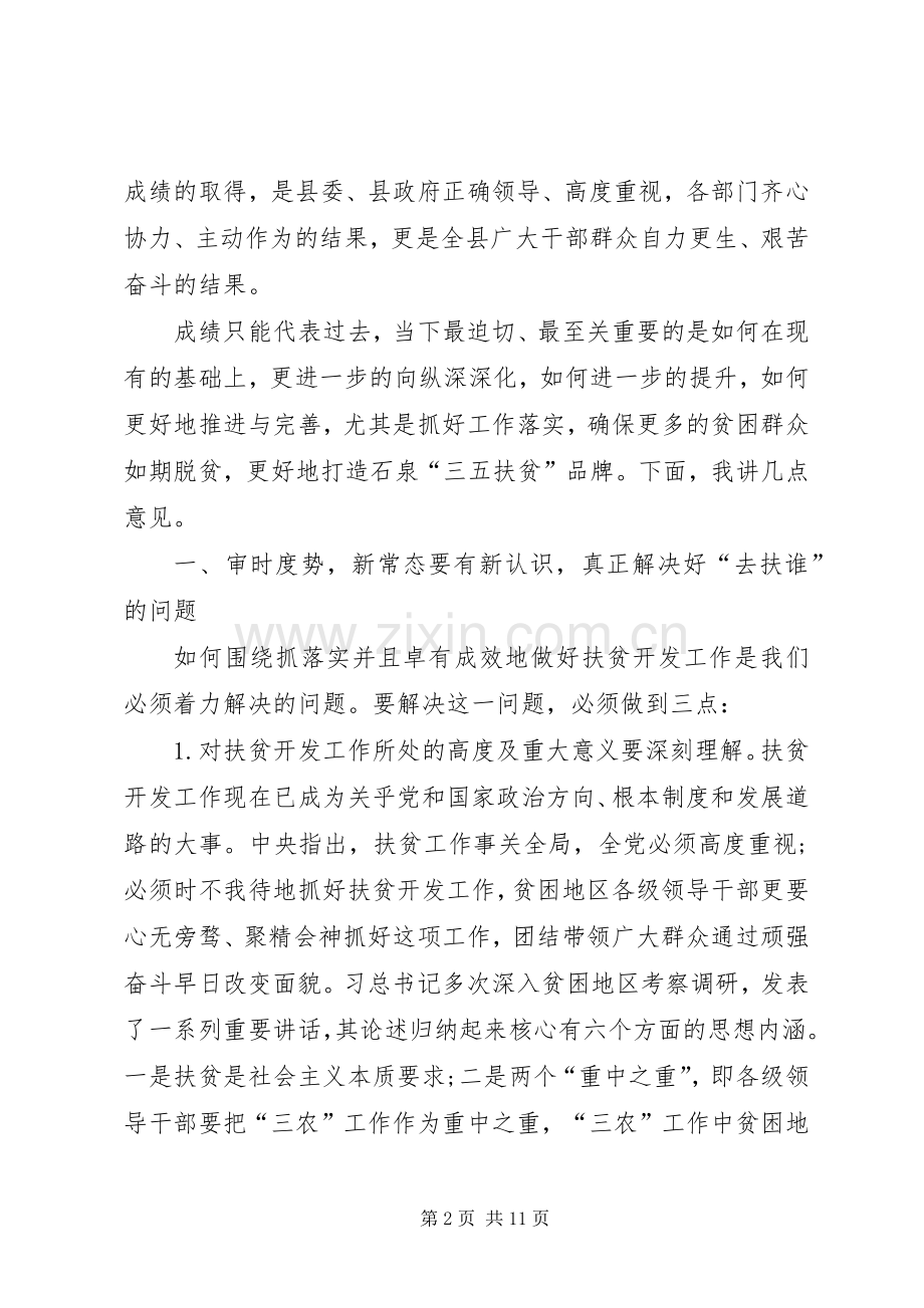 县农村暨扶贫攻坚工作会议领导的讲话发言稿.docx_第2页