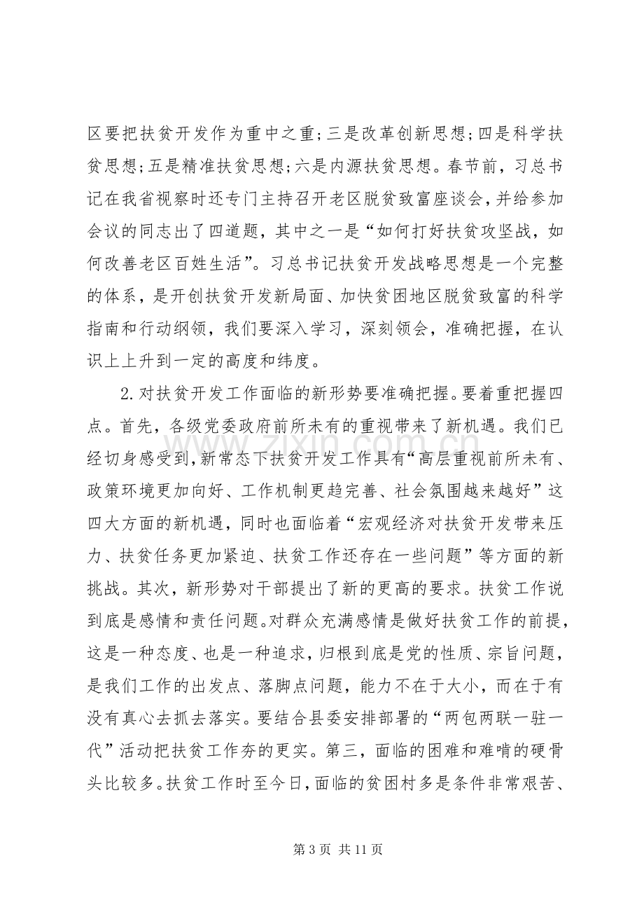 县农村暨扶贫攻坚工作会议领导的讲话发言稿.docx_第3页