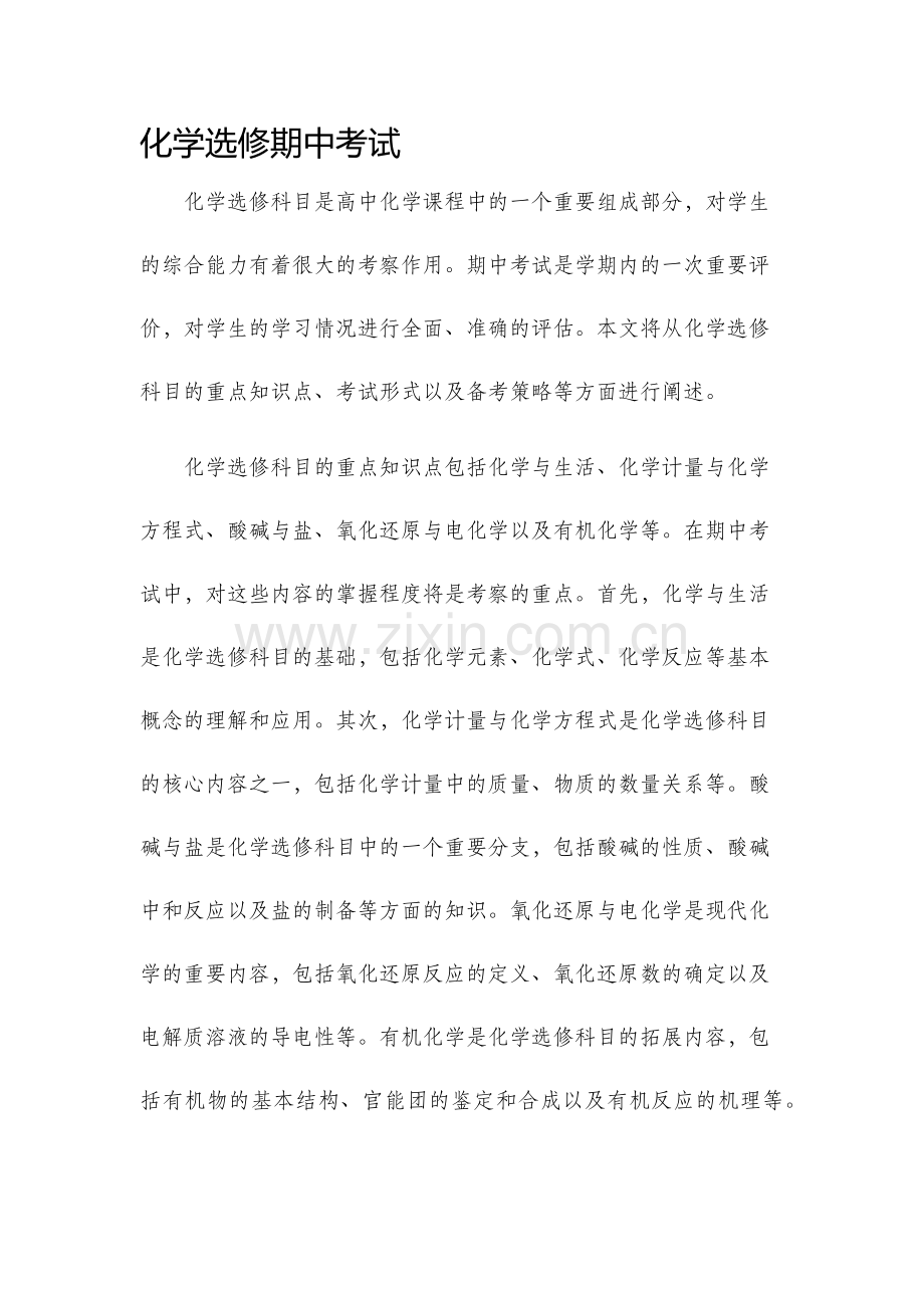 化学选修期中考试.docx_第1页