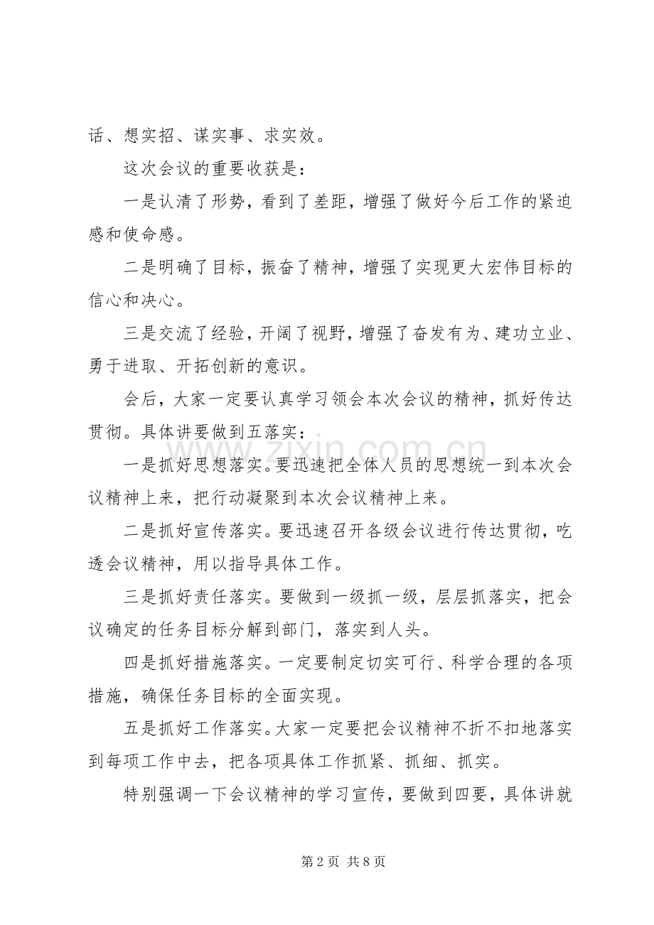 会议领导讲话发言稿范本四篇.docx_第2页