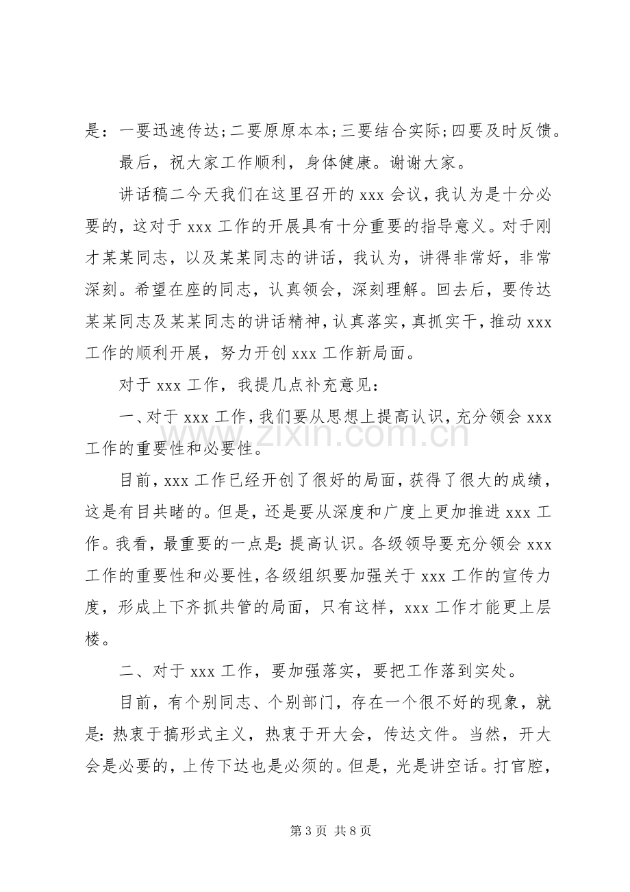 会议领导讲话发言稿范本四篇.docx_第3页