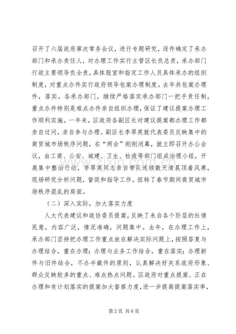 政协提案交办工作会议的讲话发言.docx_第2页