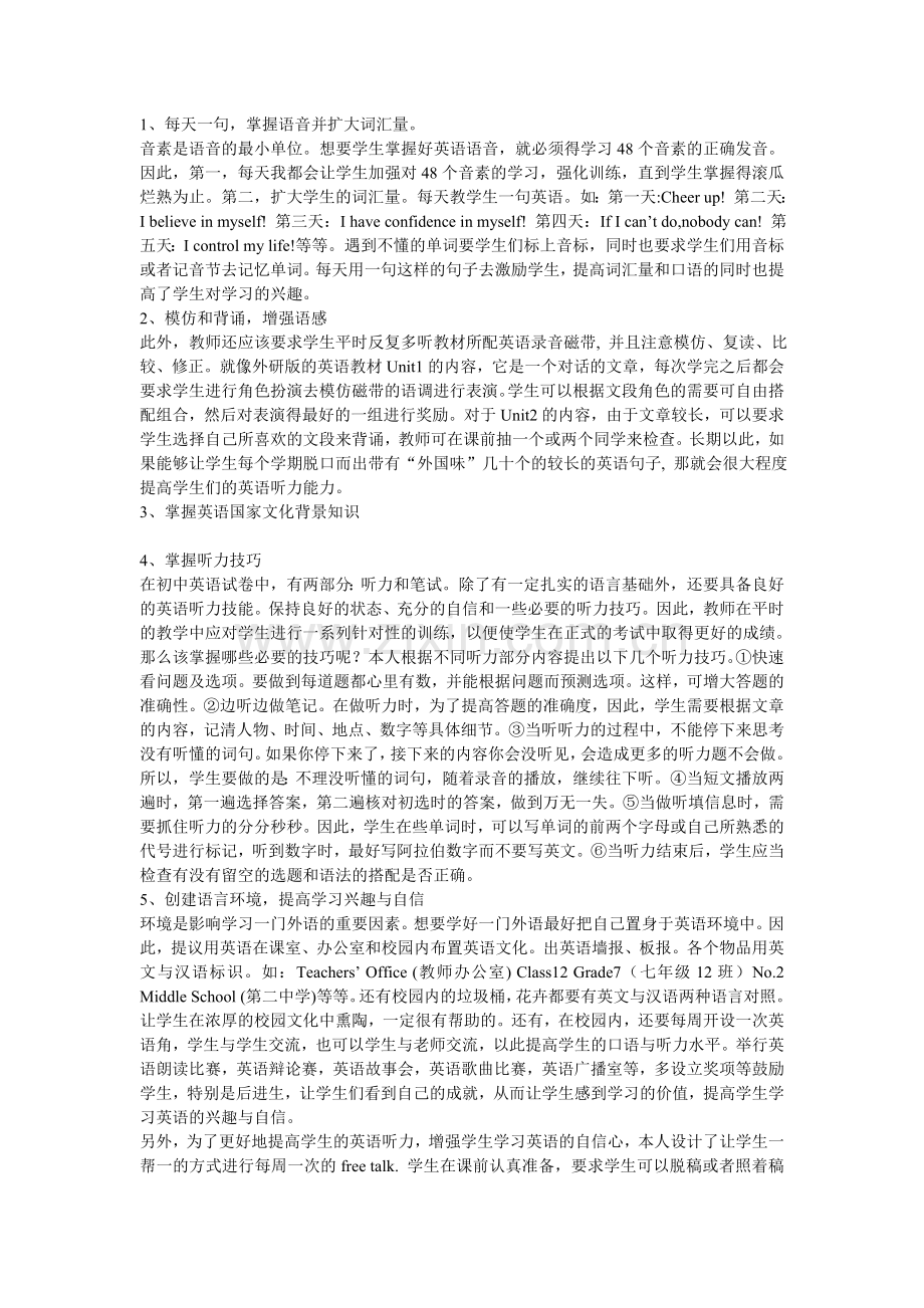 如何提高农村初中生听力技能论文.doc_第2页