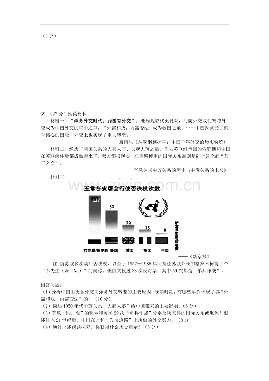 广东省执信中学2012届高三历史模拟试题【会员独享】.doc_第3页