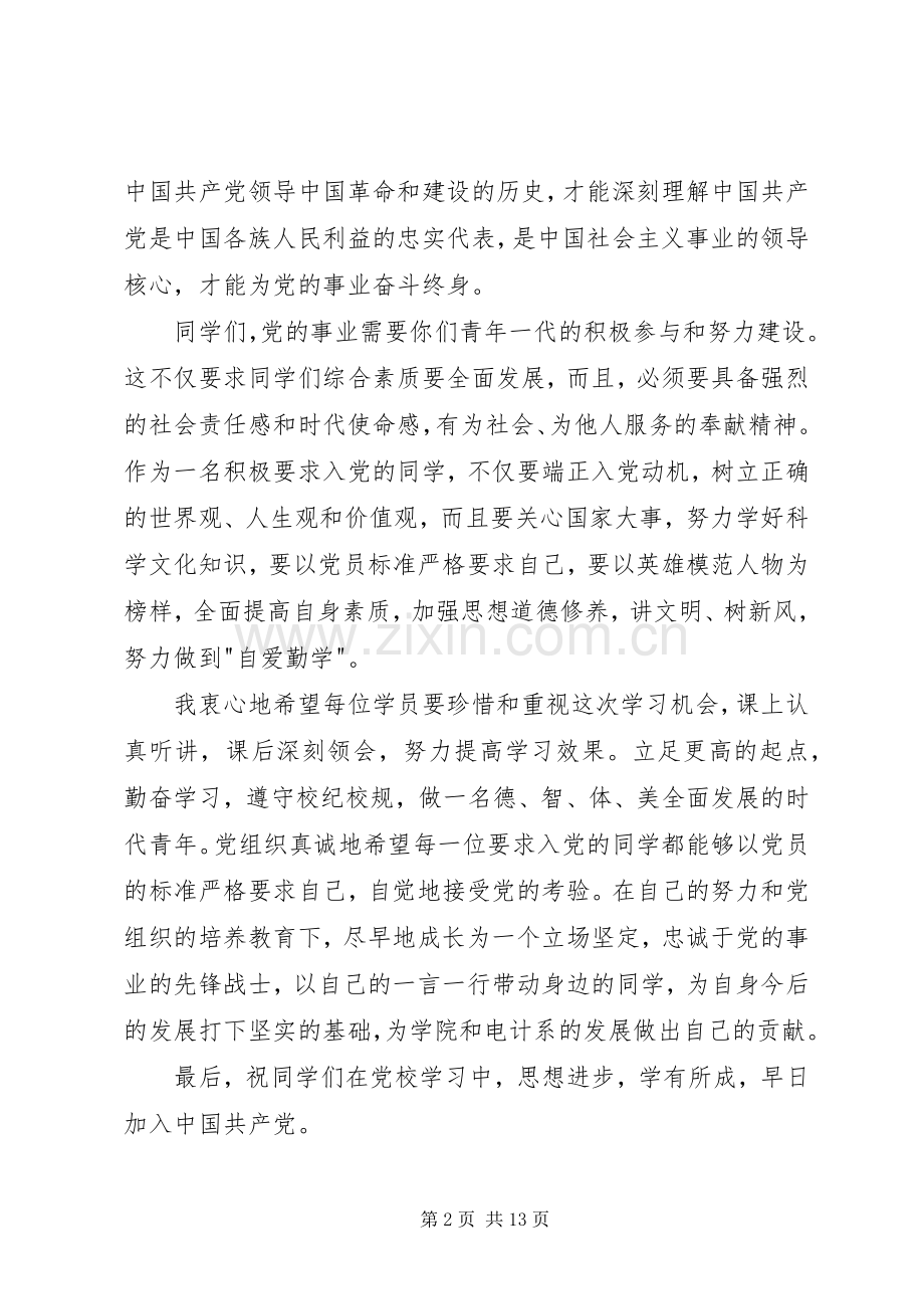 大学党校开学典礼讲话发言3篇.docx_第2页