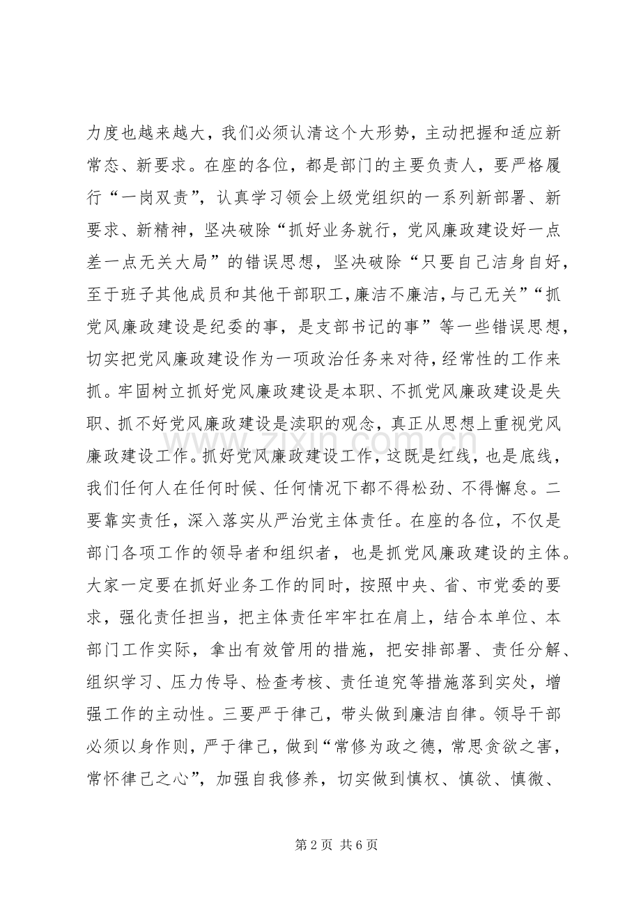 新任领导干部集体廉政谈话领导的讲话发言稿.docx_第2页