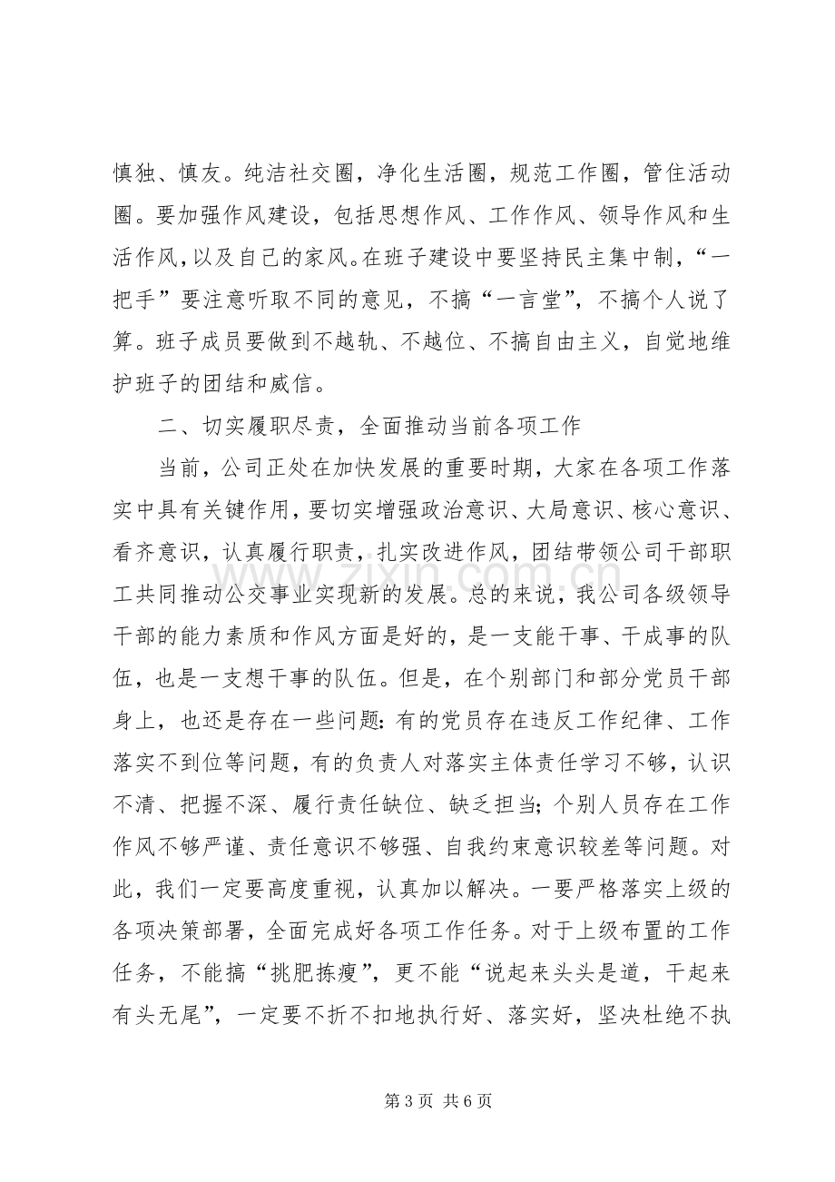 新任领导干部集体廉政谈话领导的讲话发言稿.docx_第3页