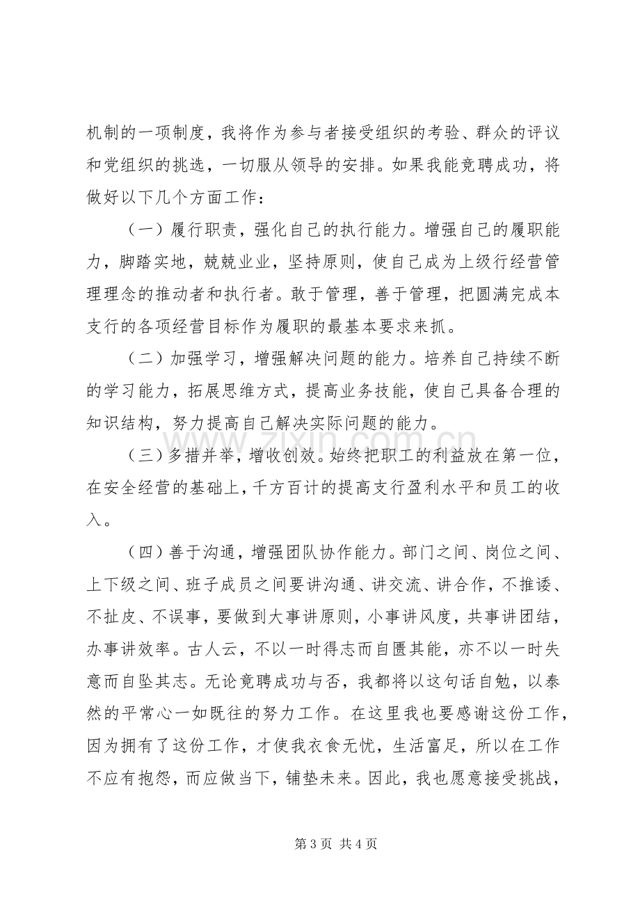 XX年支行副行长竞聘演讲稿.docx_第3页