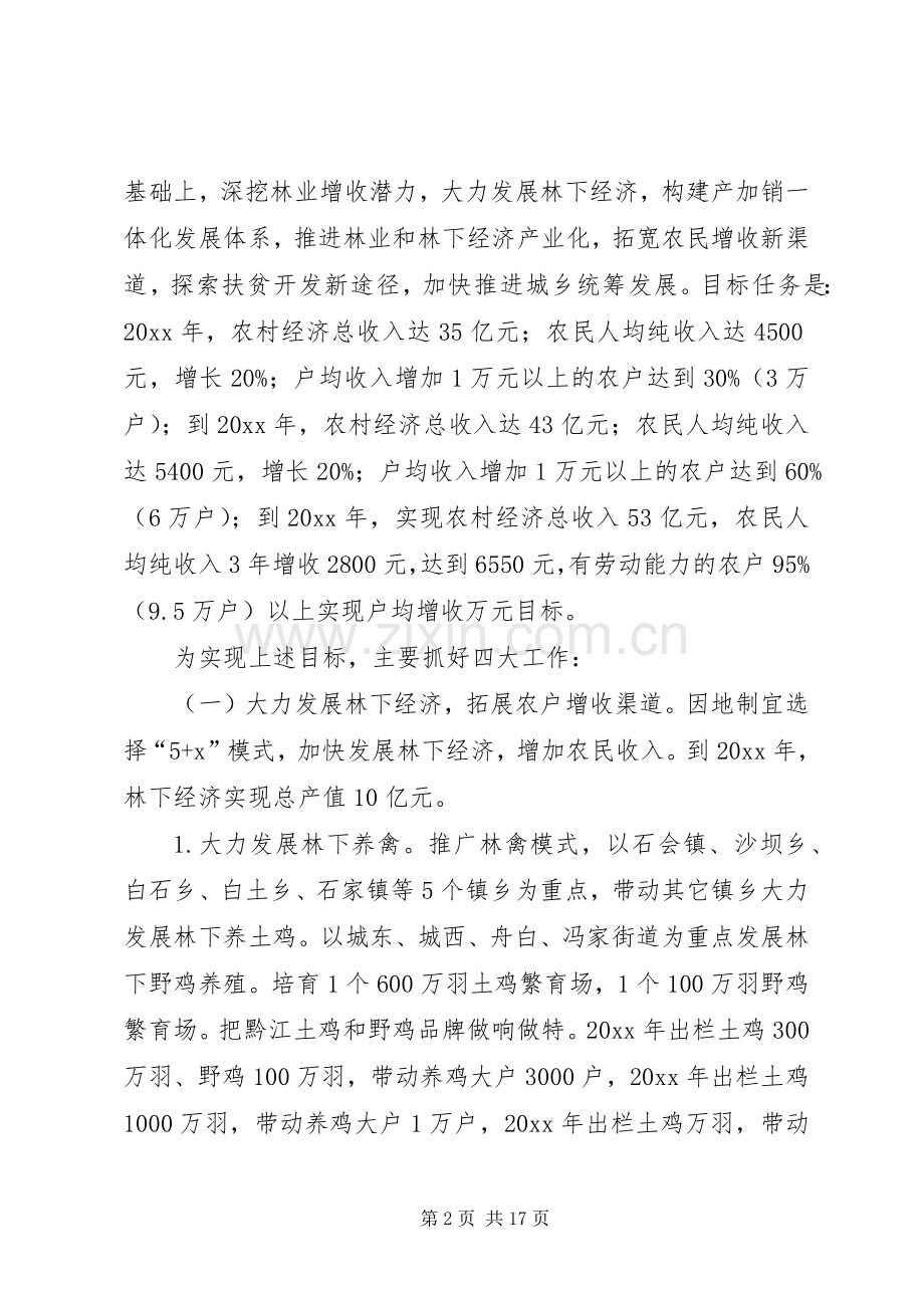 在全区农户万元增收工程工作会议上的讲话发言(摘要).docx_第2页