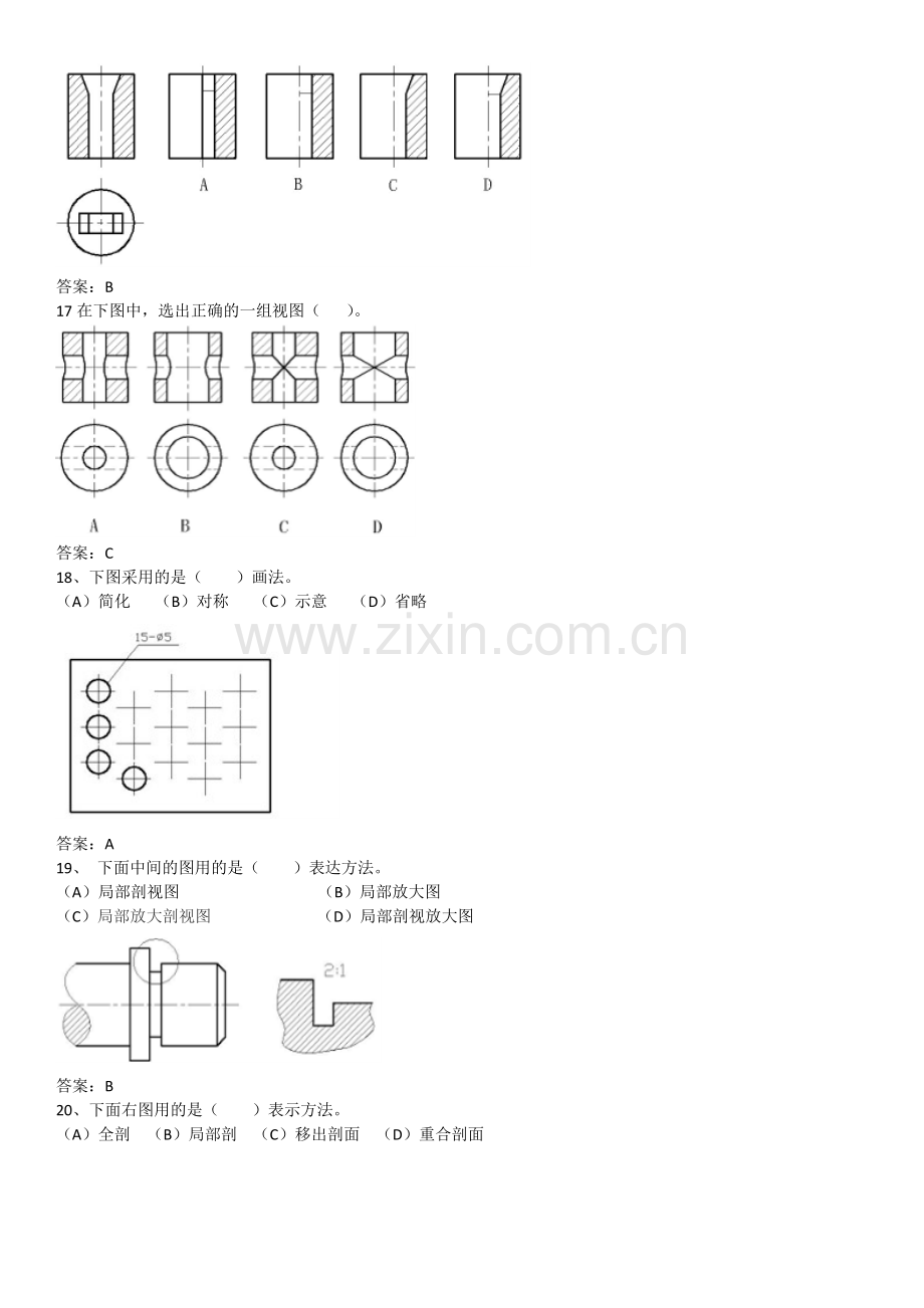 《机械制图》选择题题库.doc_第3页