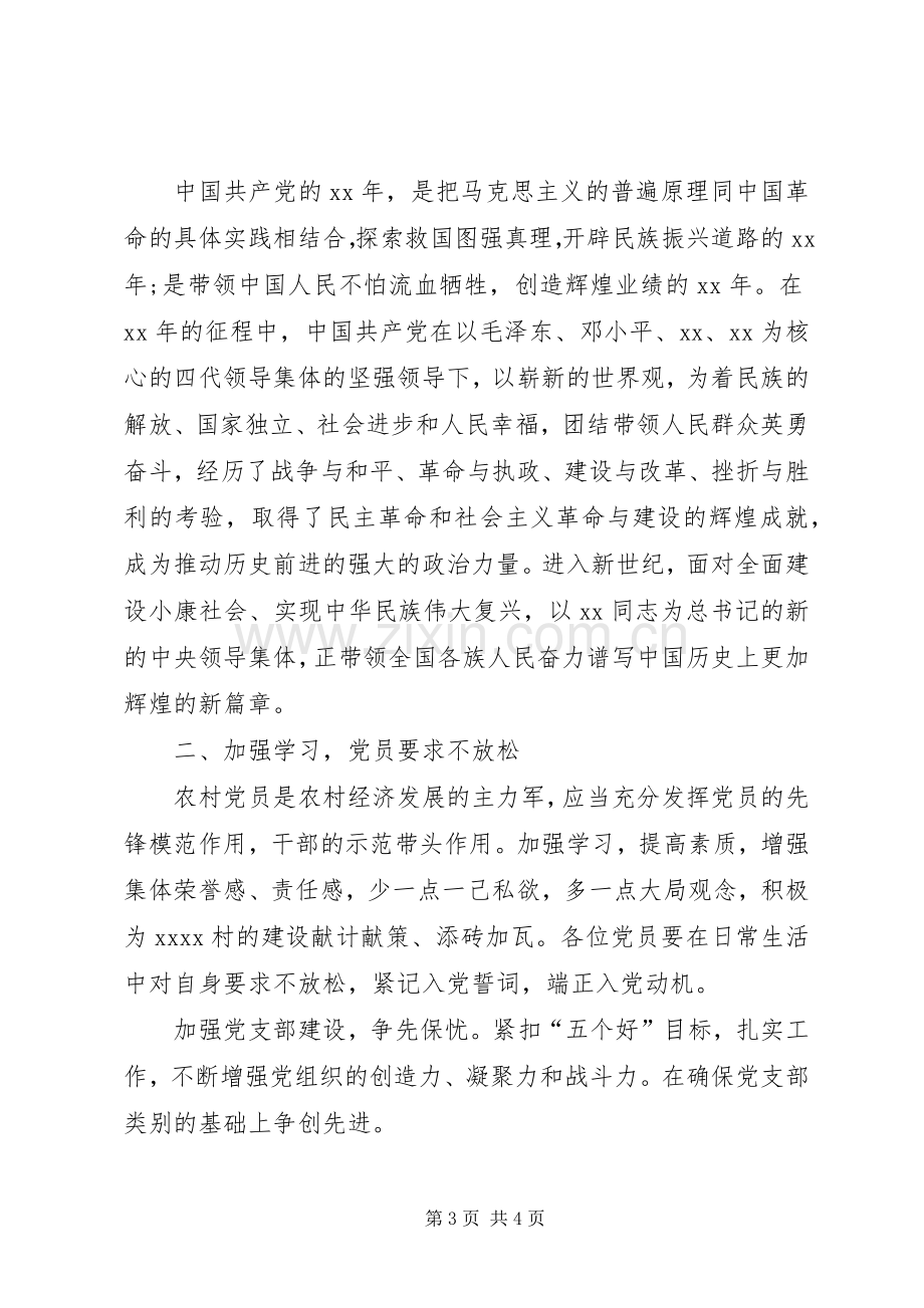 20XX年七一慰问讲话与20XX年七一讲话发言稿.docx_第3页