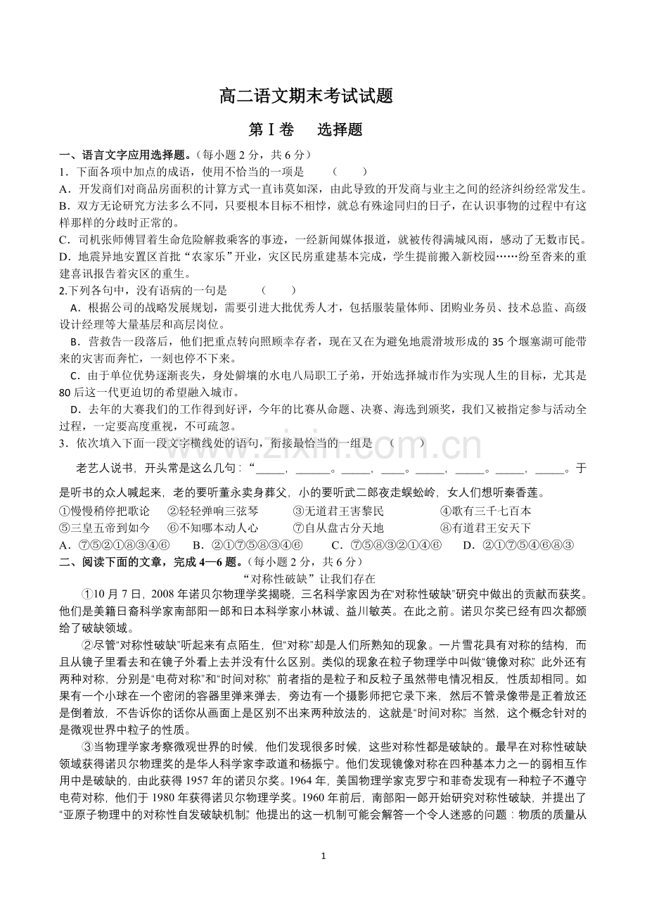 高二语文期末考试试题.doc_第1页