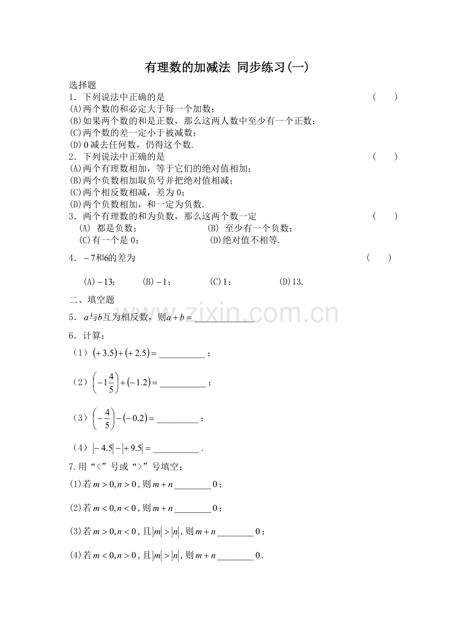 有理数的加减法_同步练习.doc_第1页