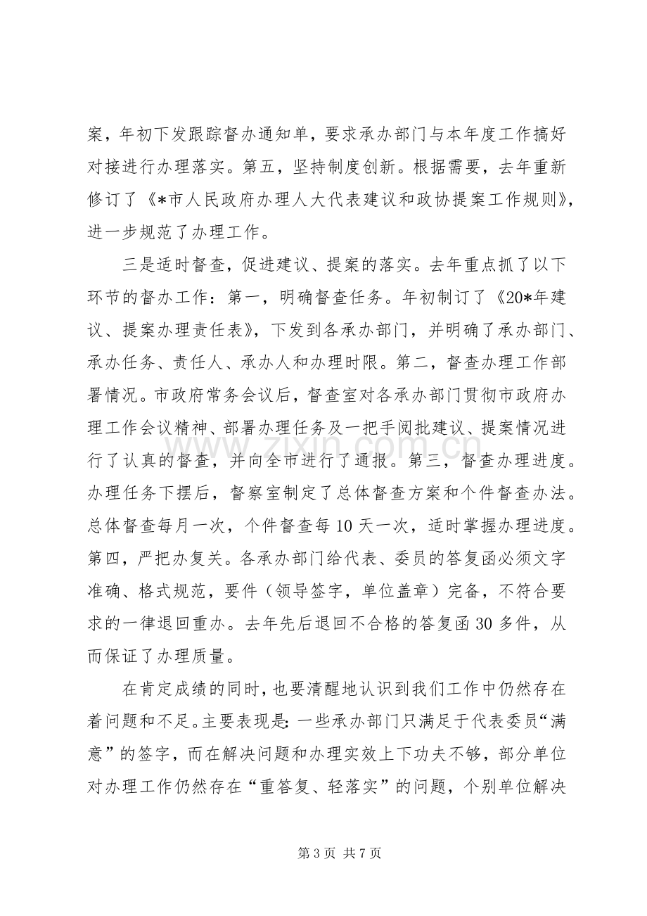 政协提案办理工作会议的讲话发言.docx_第3页