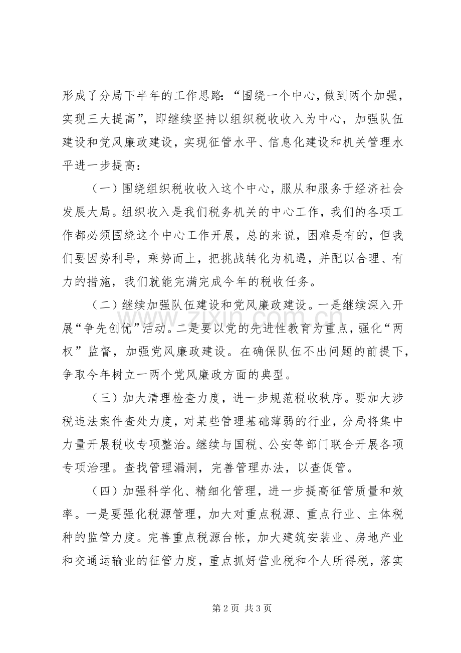 税务局领导讲话发言的工作汇报.docx_第2页