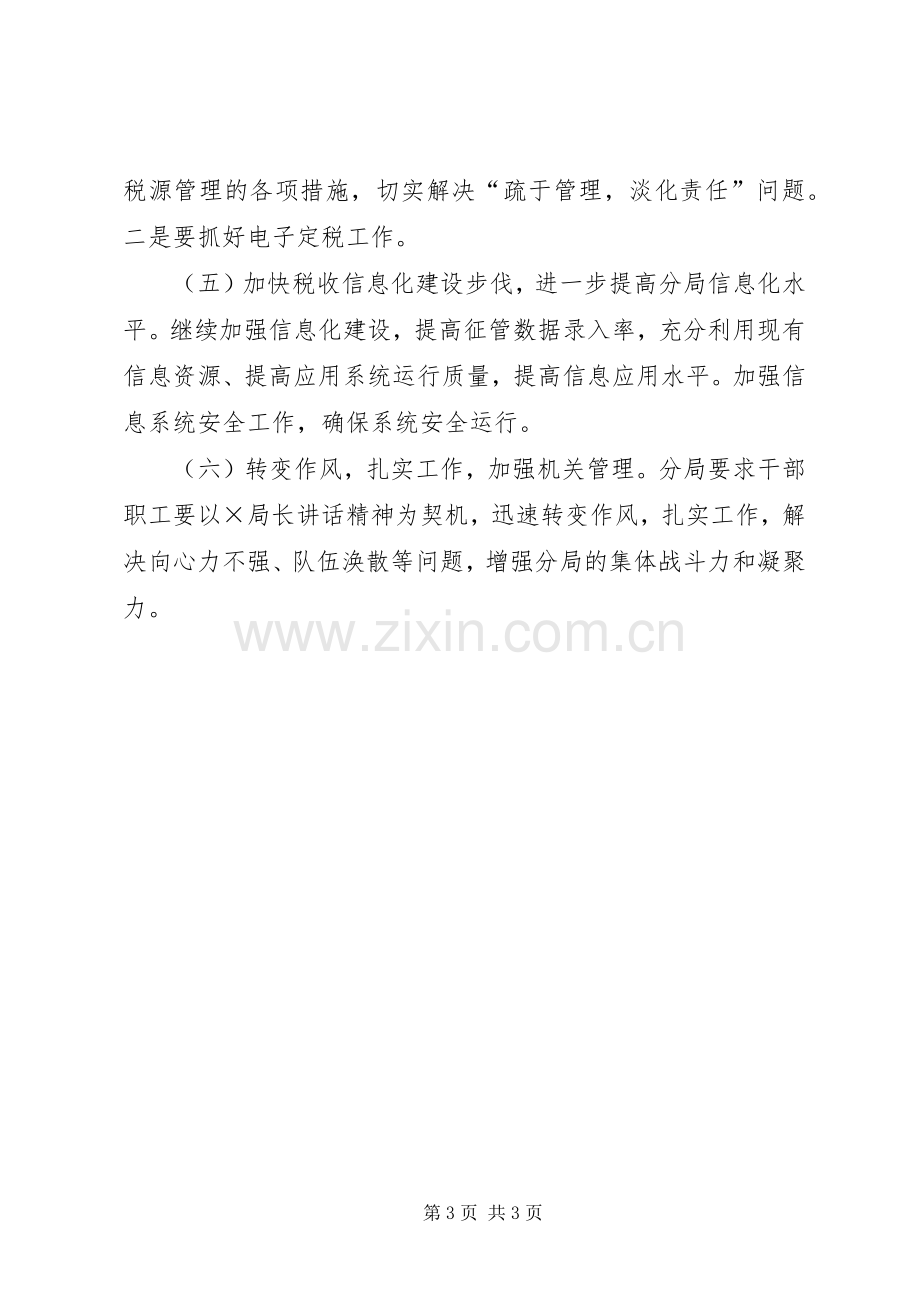 税务局领导讲话发言的工作汇报.docx_第3页