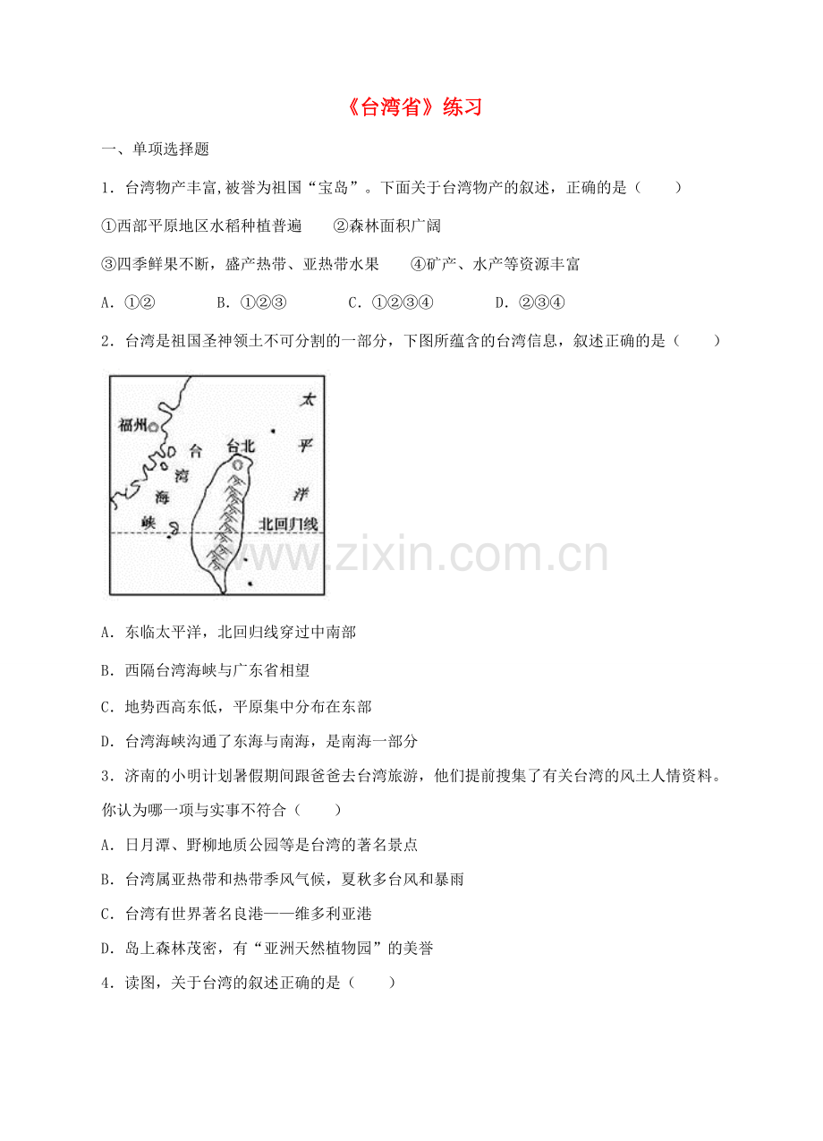 八年级地理下册 7.4 台湾省练习 （新版）商务星球版.doc_第1页