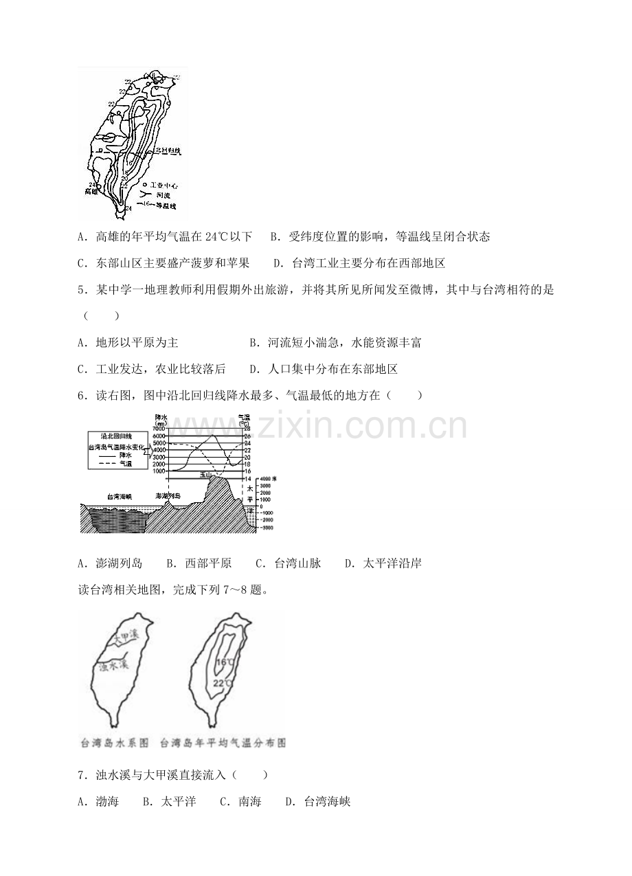 八年级地理下册 7.4 台湾省练习 （新版）商务星球版.doc_第2页