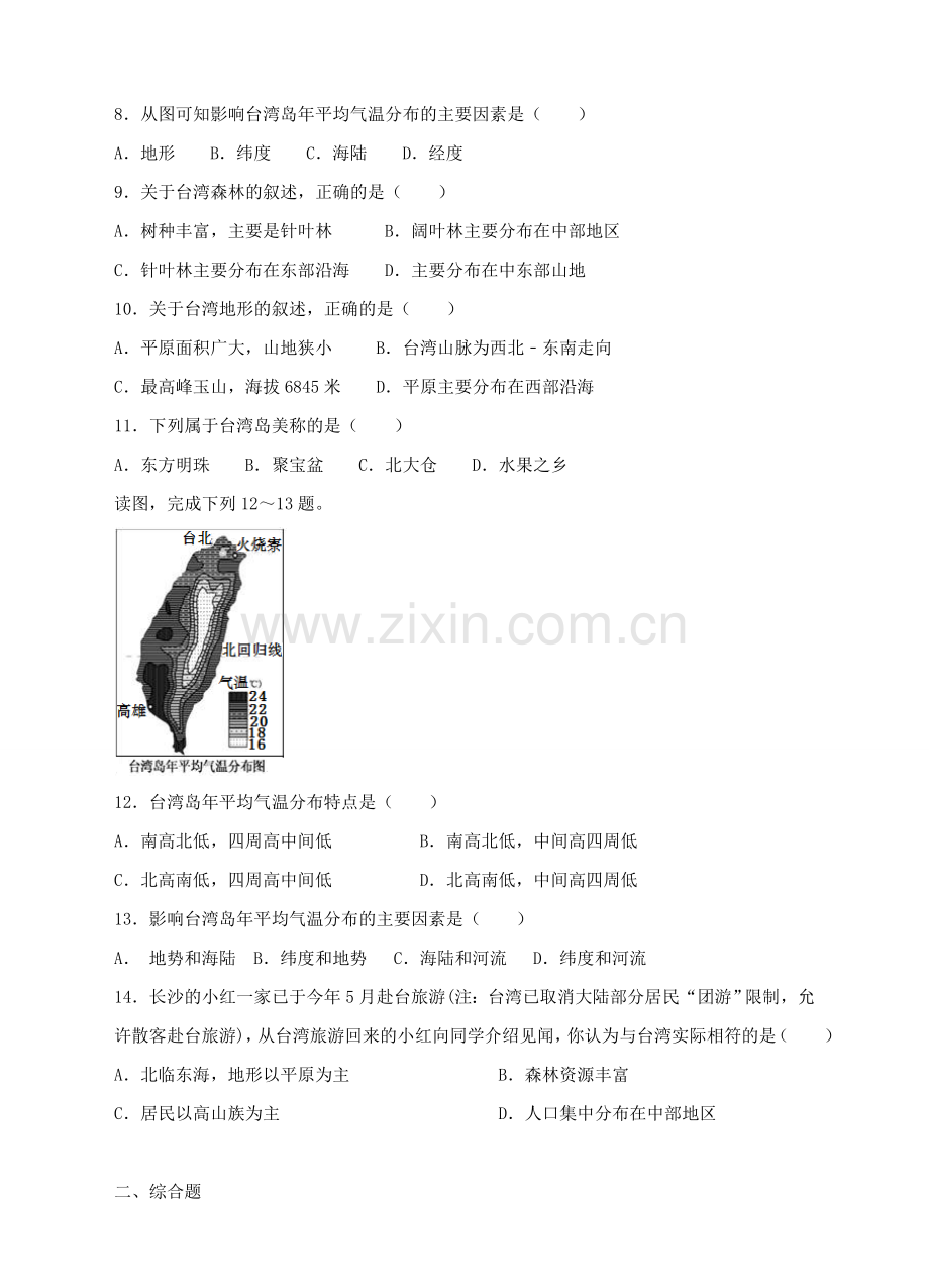 八年级地理下册 7.4 台湾省练习 （新版）商务星球版.doc_第3页