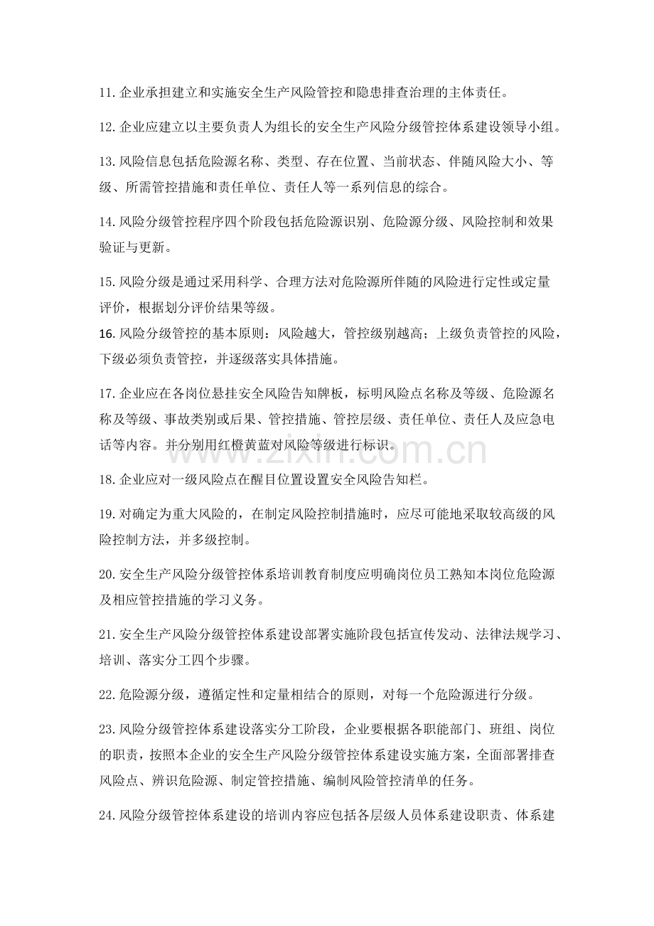 学规懂规践规中新增双重预防体系试题(危化品)含答案.doc_第2页