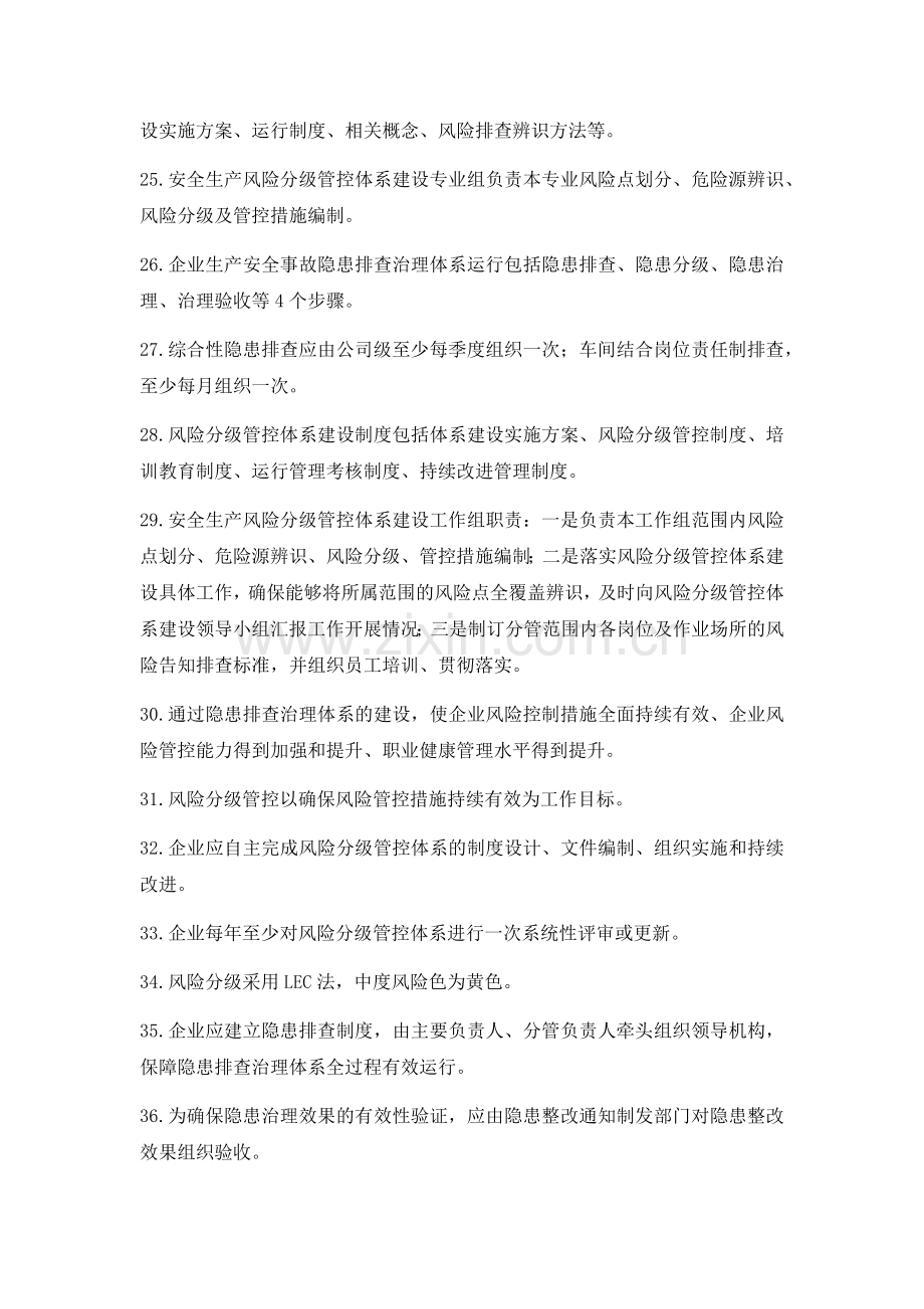 学规懂规践规中新增双重预防体系试题(危化品)含答案.doc_第3页