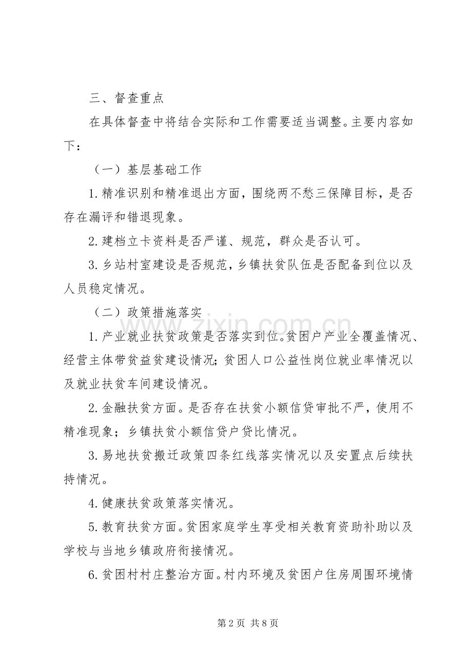 脱贫攻坚督查问责实施方案计划.docx_第2页