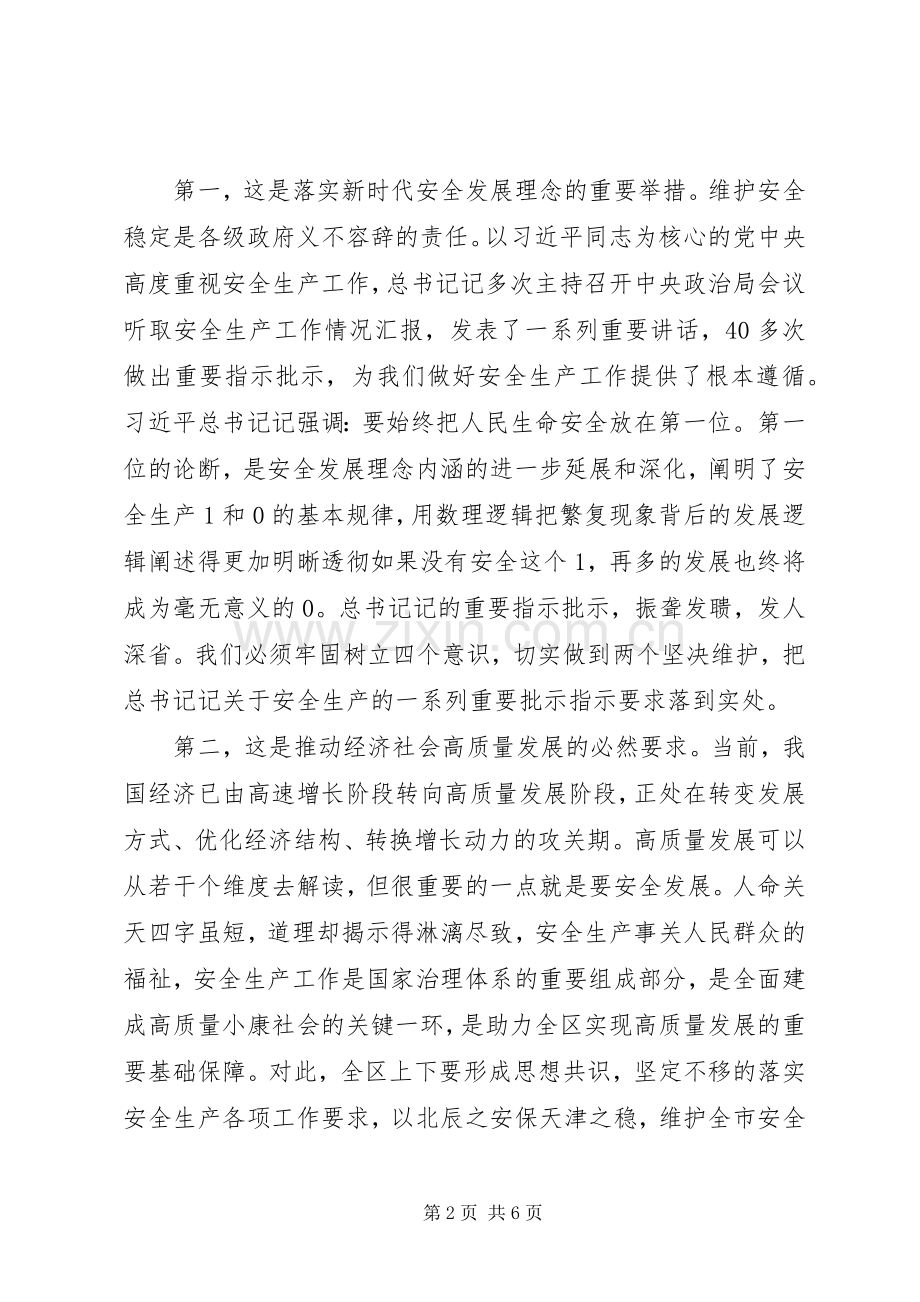 在安全生产工作部署会议上的讲话发言提纲.docx_第2页