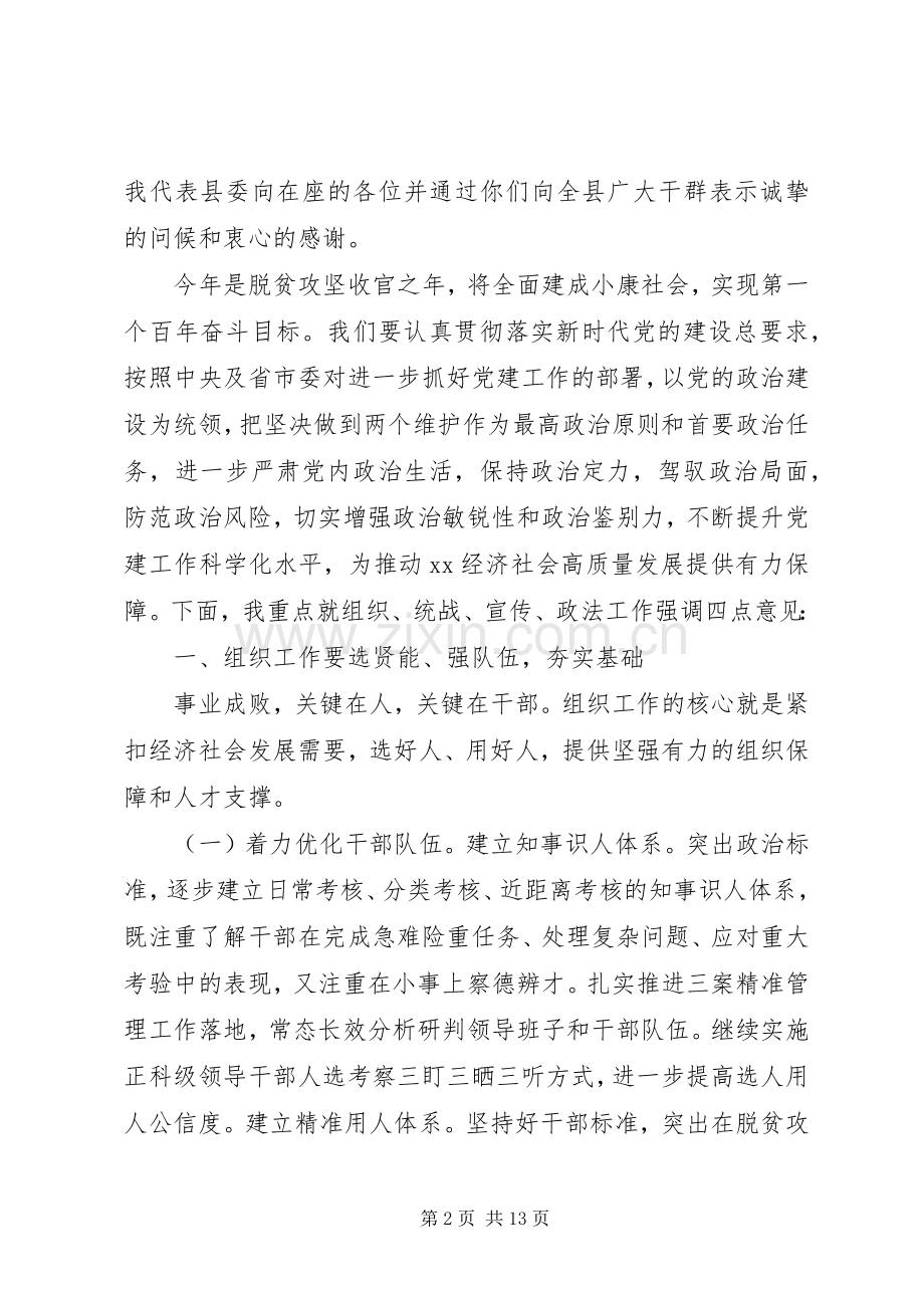 全县党委系统工作会议讲话发言范文.docx_第2页