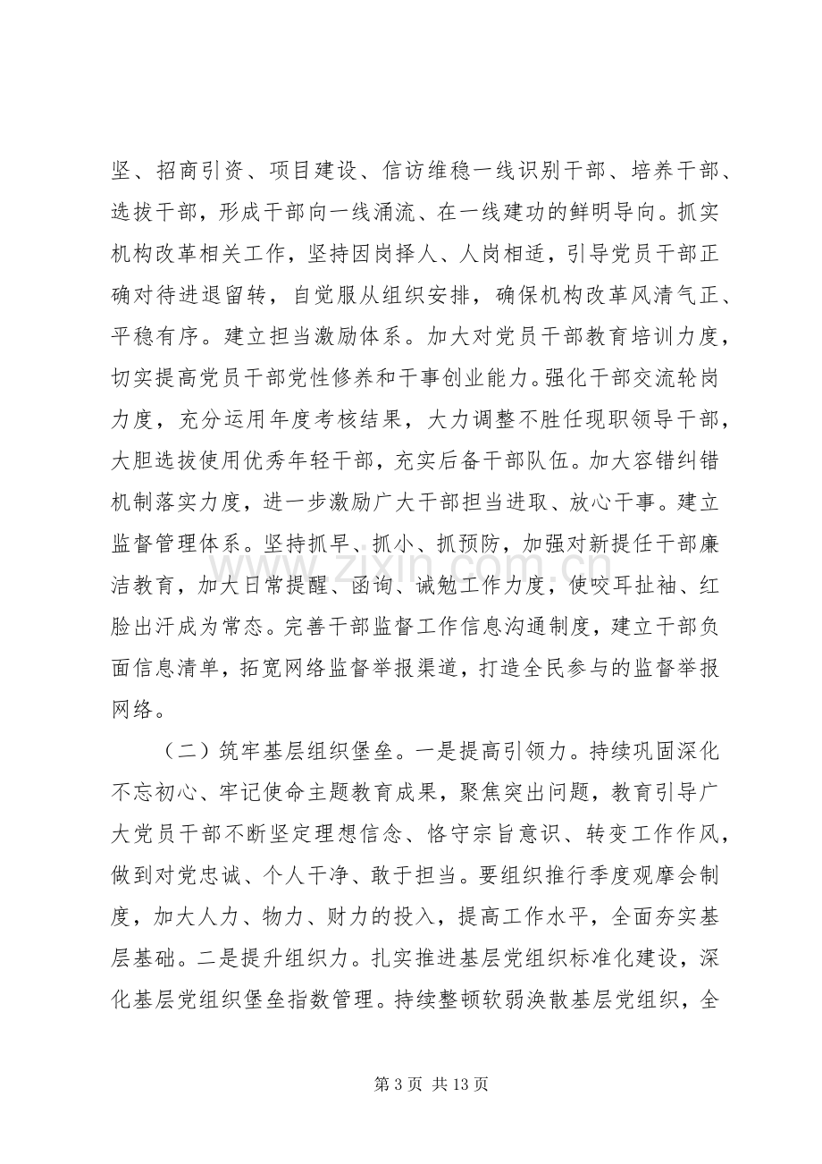 全县党委系统工作会议讲话发言范文.docx_第3页