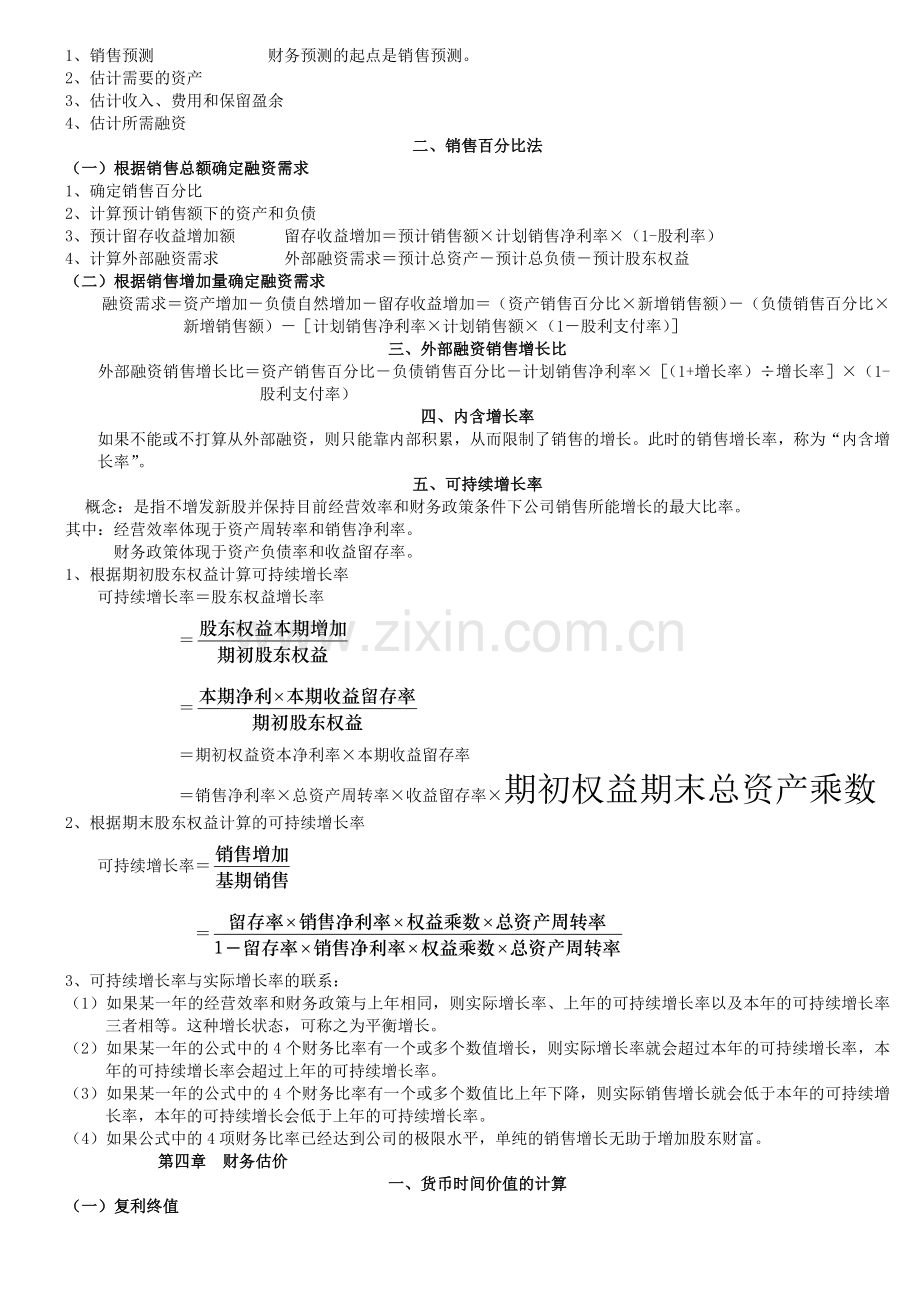 财务管理计算公式大全.docx_第2页