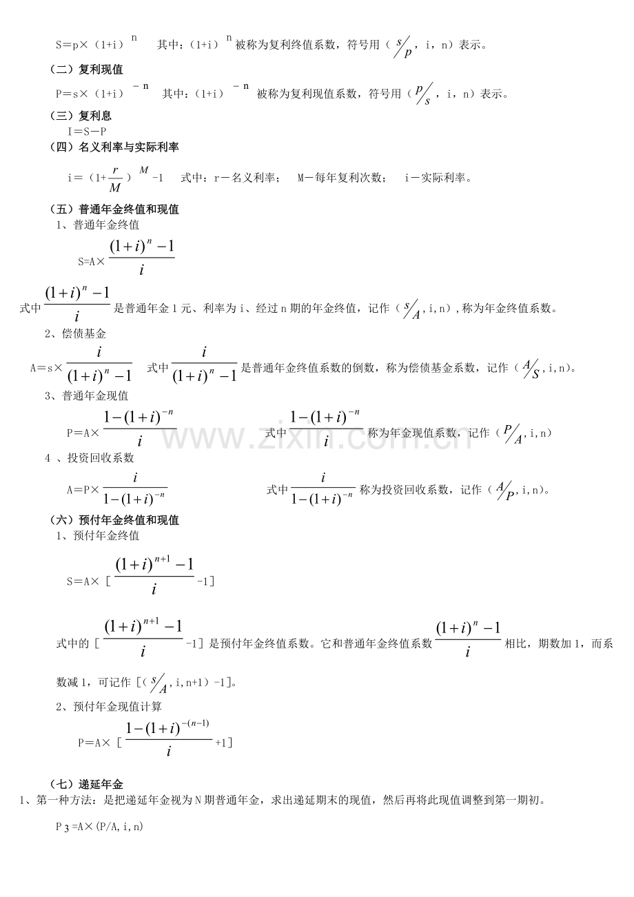 财务管理计算公式大全.docx_第3页