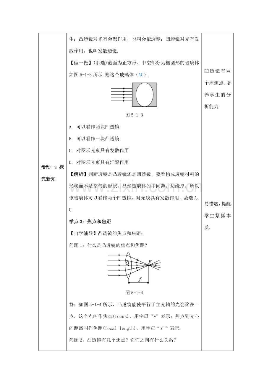 八年级物理上册 第五章 透镜及其应用 第1节 透镜教案 （新版）新人教版-（新版）新人教版初中八年级上册物理教案.doc_第3页
