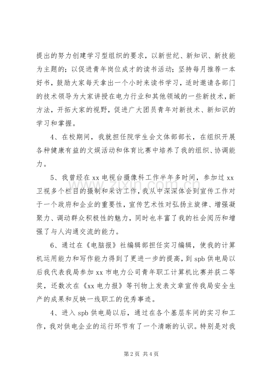 学院团委书记竞聘演讲稿.docx_第2页