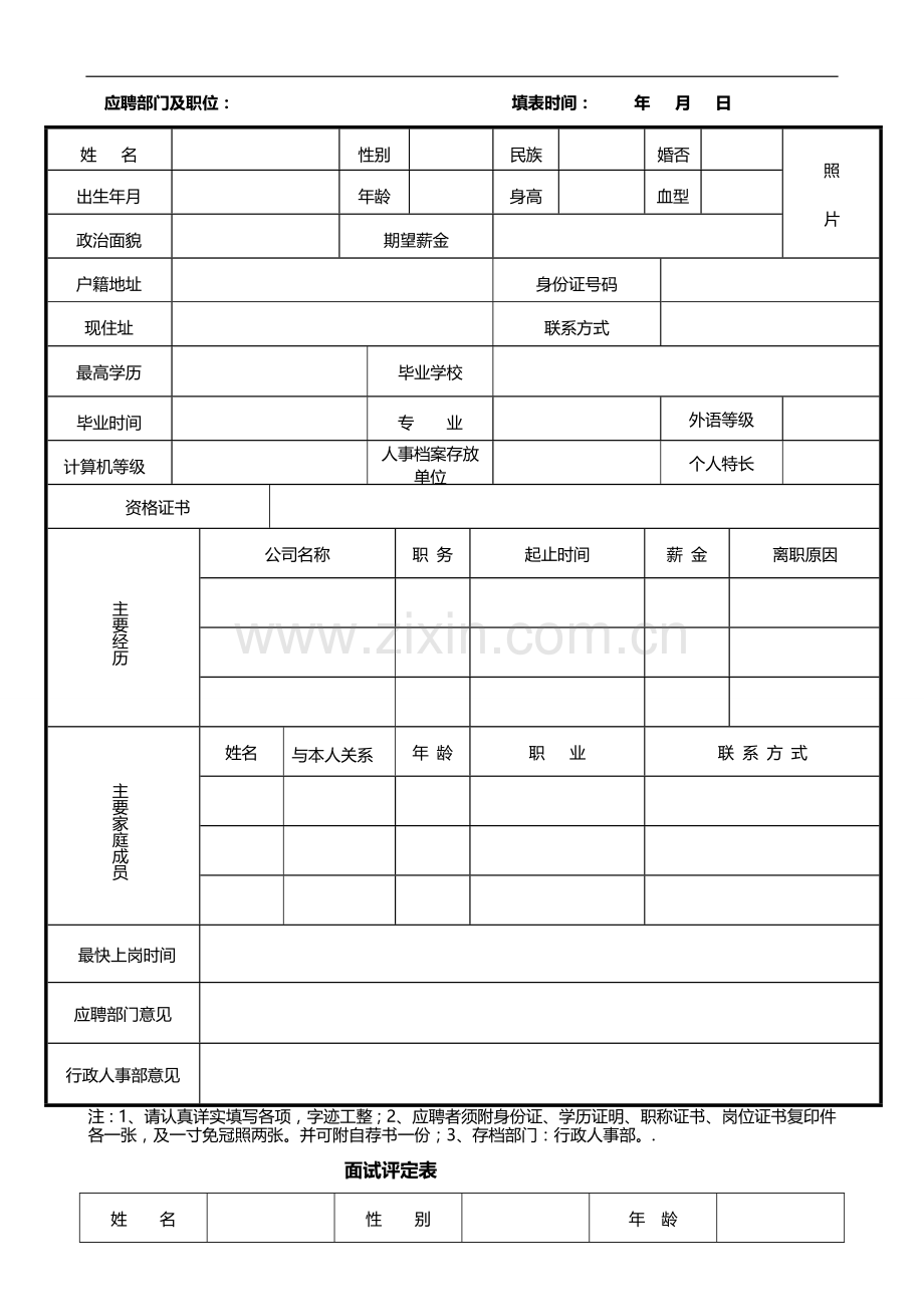 办公室常用表格大全(可以修改版).doc_第2页