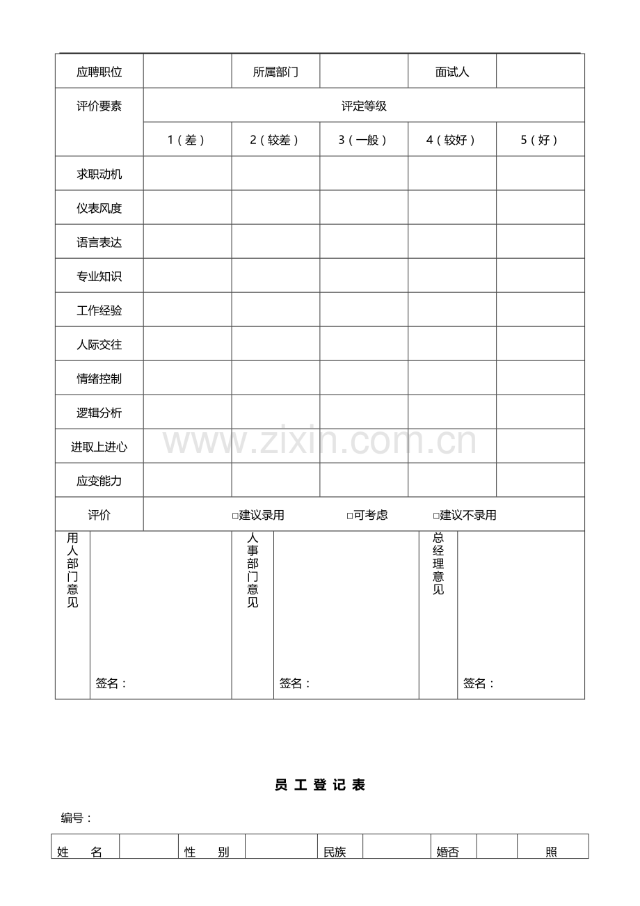 办公室常用表格大全(可以修改版).doc_第3页