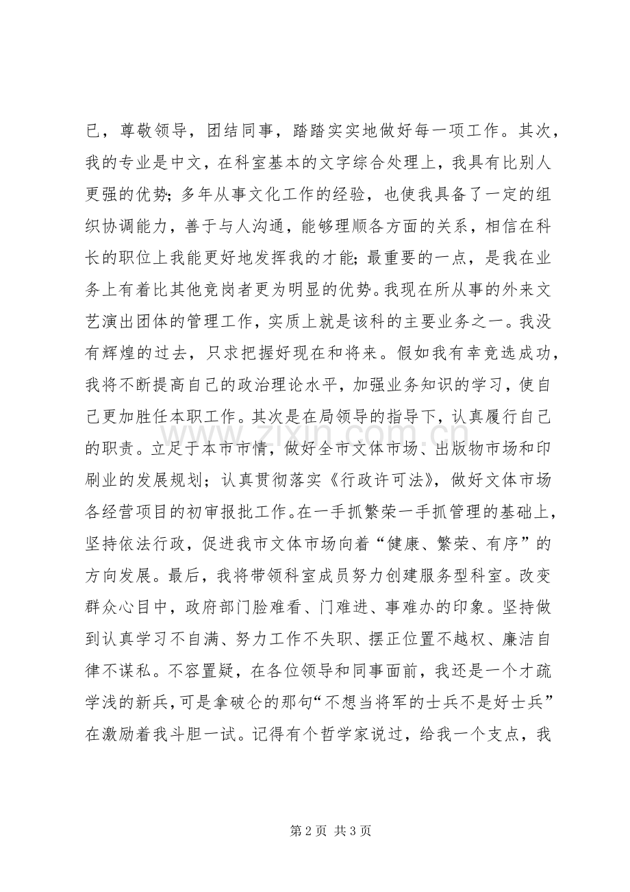 文体科科长竞聘精彩演讲稿词.docx_第2页