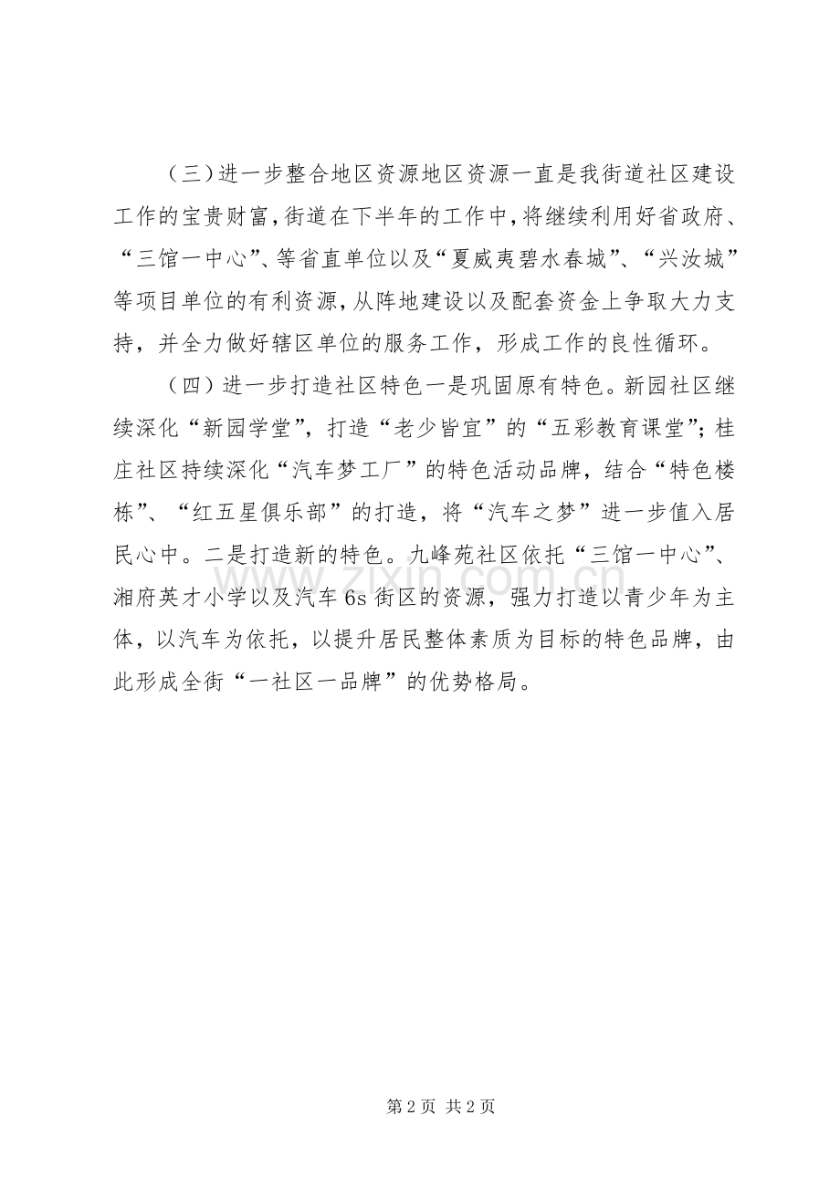 街道年度基层民政工作计划.docx_第2页