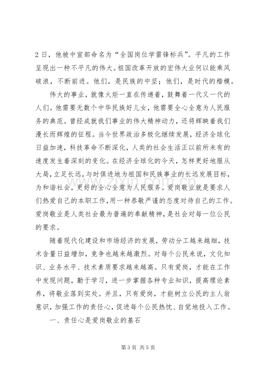 五四演讲致辞—敬业就是爱国.docx_第3页