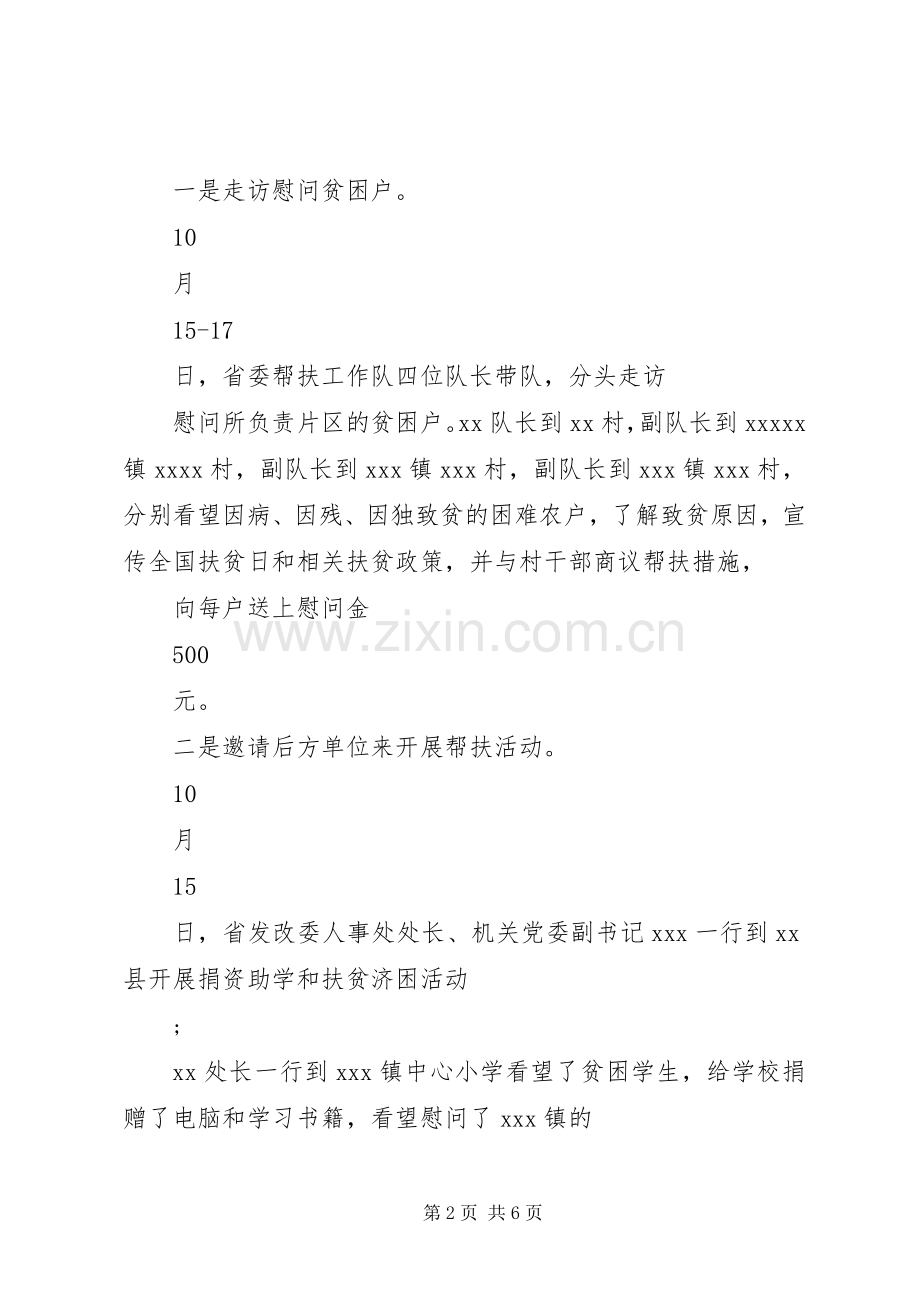 XX年全国扶贫日活动讲话发言稿5篇(5).docx_第2页