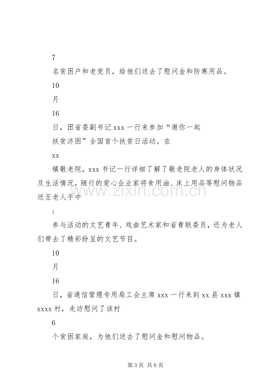 XX年全国扶贫日活动讲话发言稿5篇(5).docx_第3页